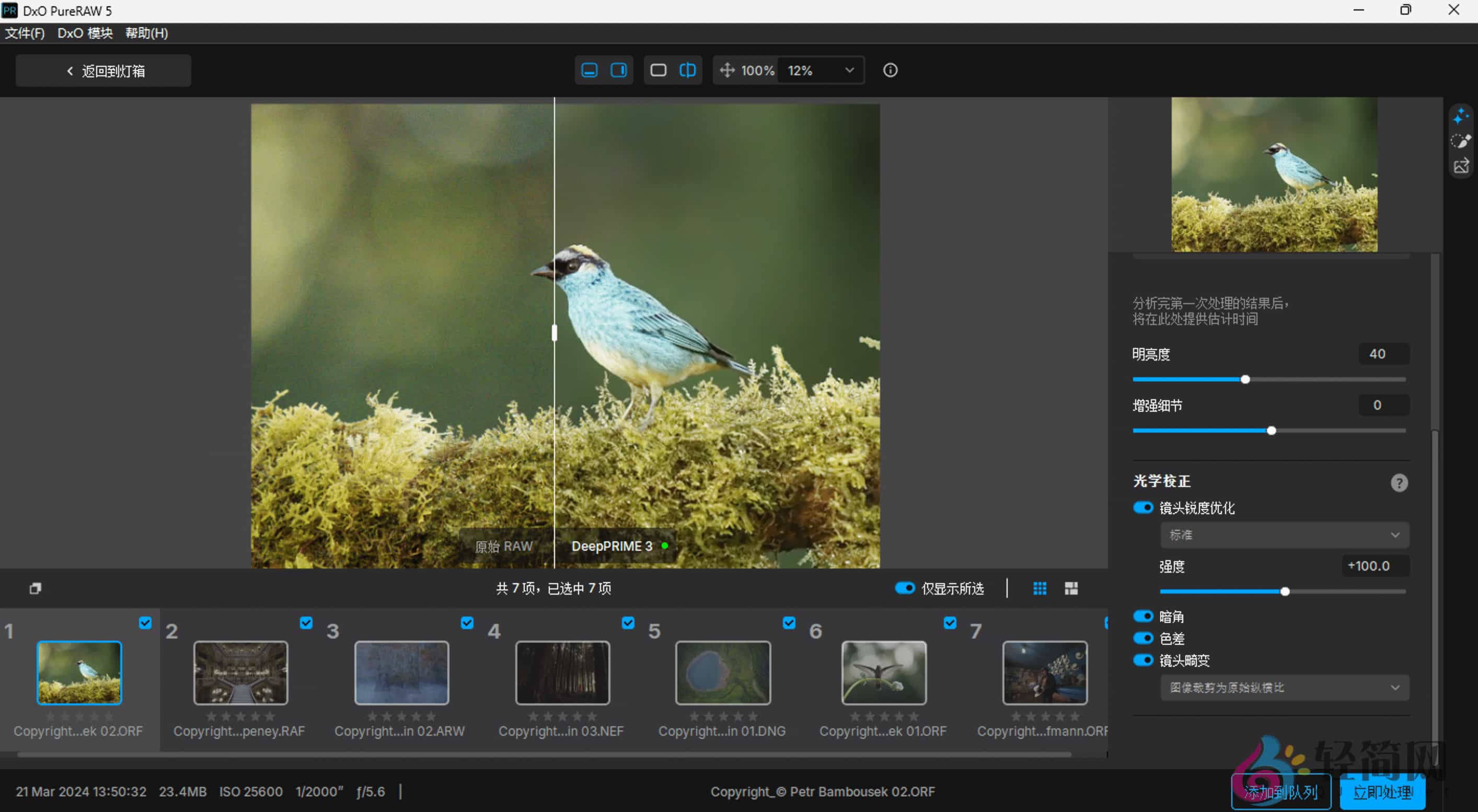 图片[1]-DxO PureRAW 5.1.0.6 相机图像去马赛克和降噪-轻简网_QJianNet