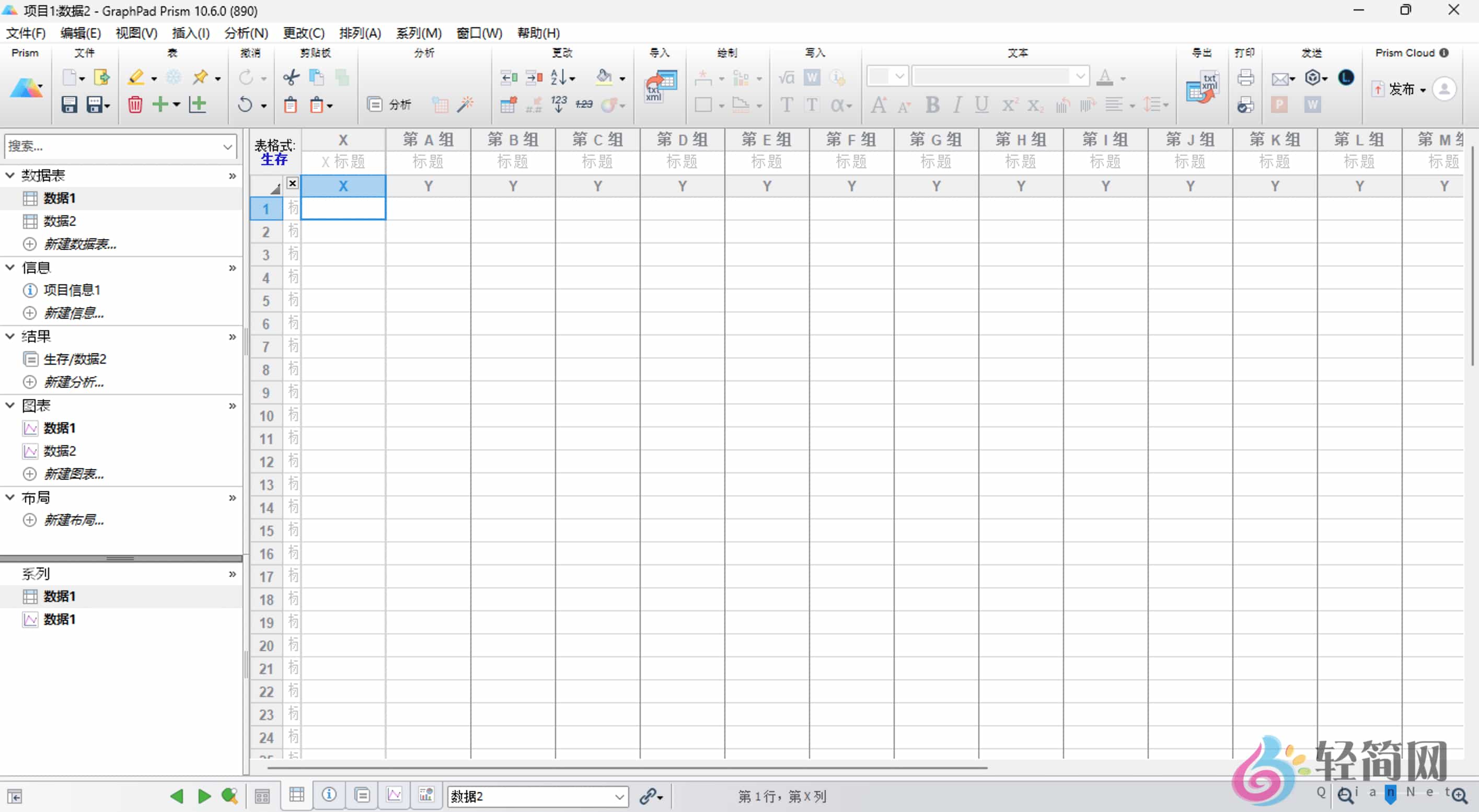 图片[1]-Prism 10.6.0.890 科研数据绘图分析-轻简网_QJianNet