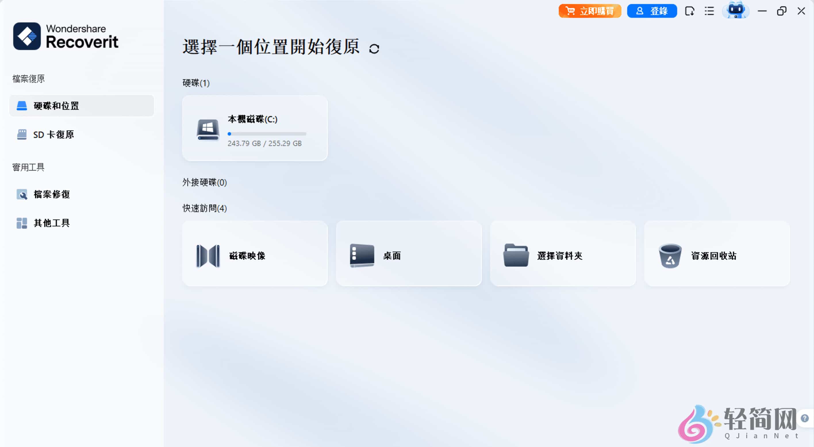 图片[1]-万兴数据专家Wondershare Recoverit 14.0.13.3 数据恢复软件-轻简网_QJianNet