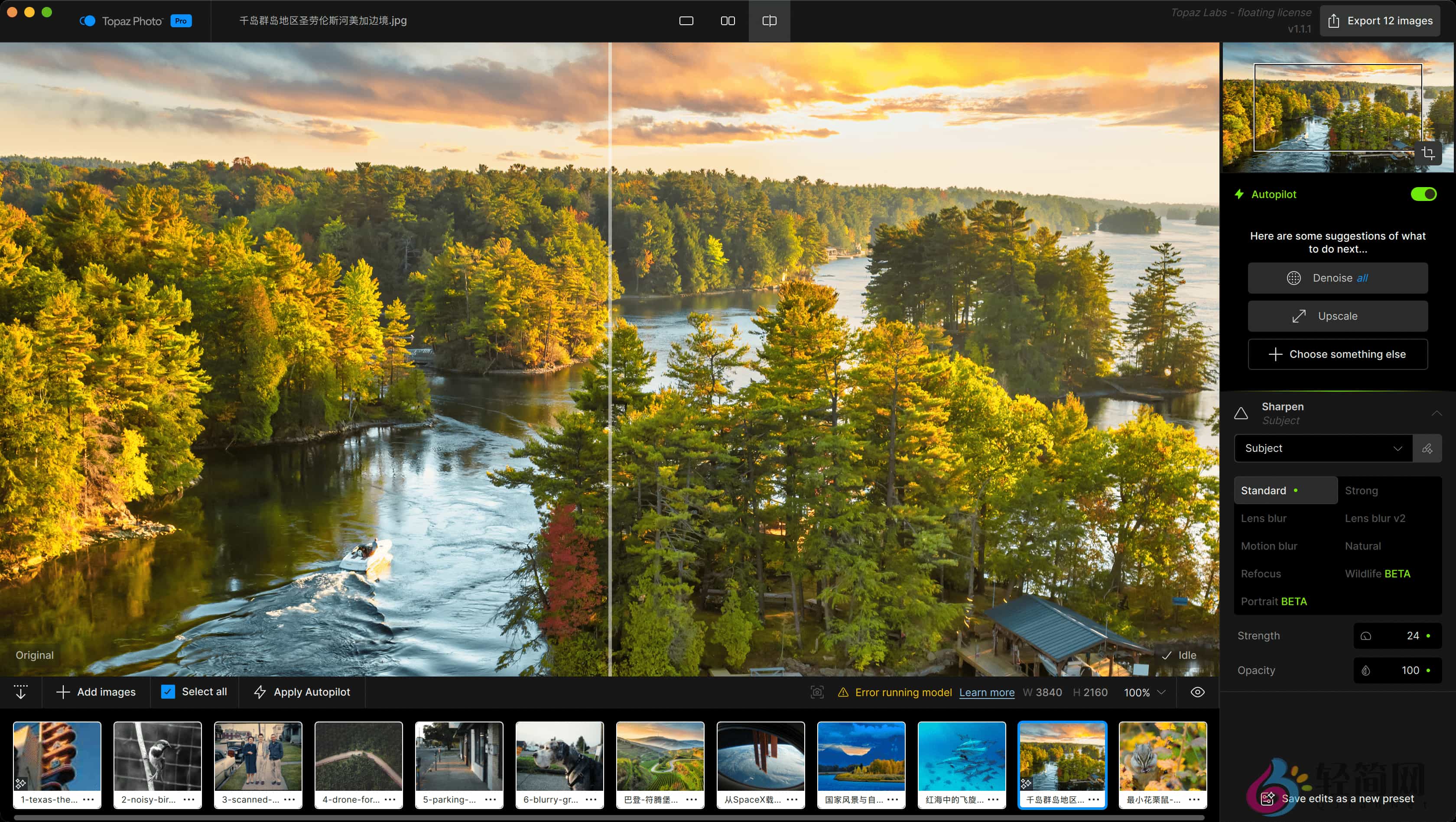 图片[1]-Topaz Photo Pro 1.1.1 图像清晰/降噪/去模糊增强-轻简网_QJianNet