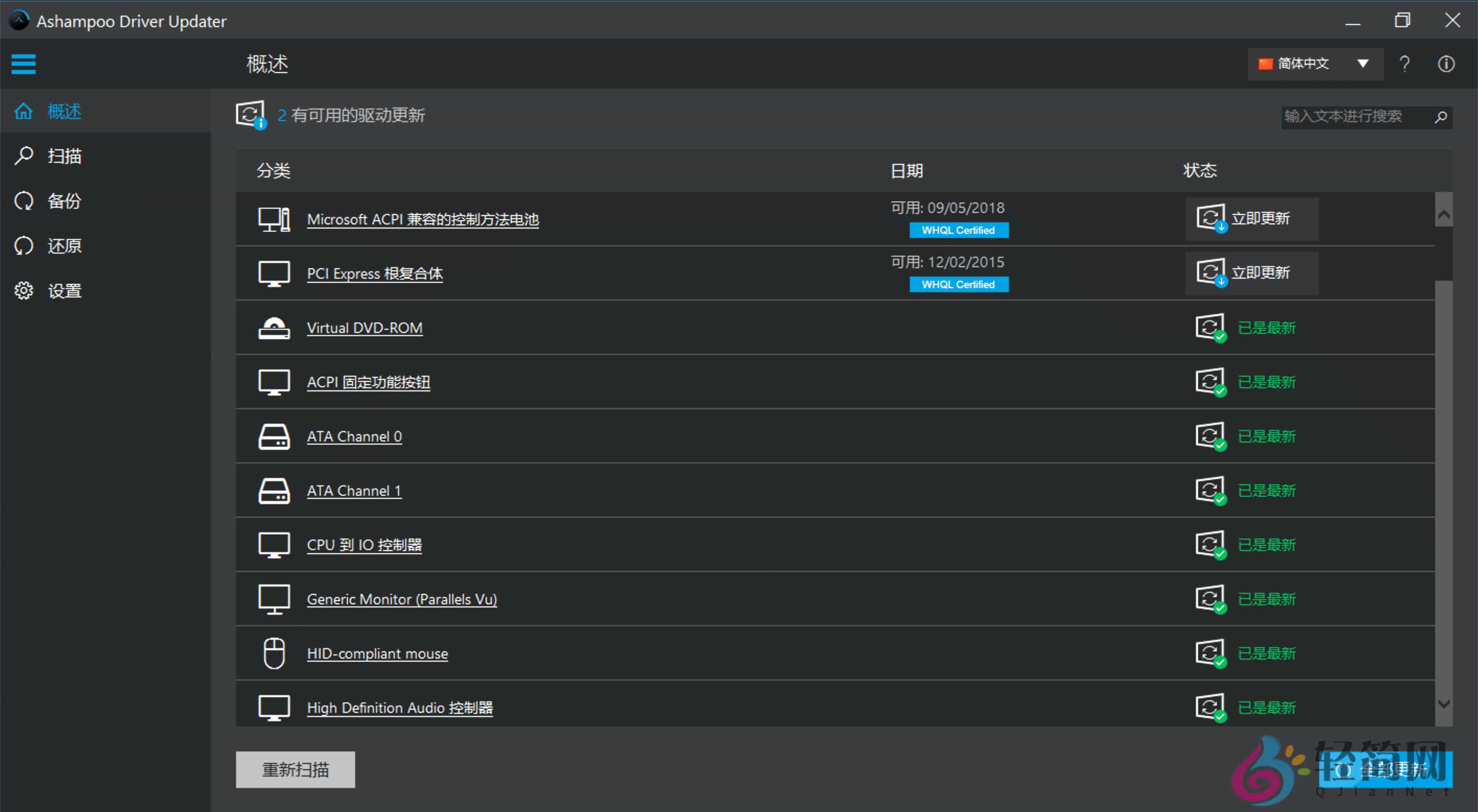 图片[1]-Ashampoo Driver Updater 1.9.0 系统驱动更新-轻简网_QJianNet