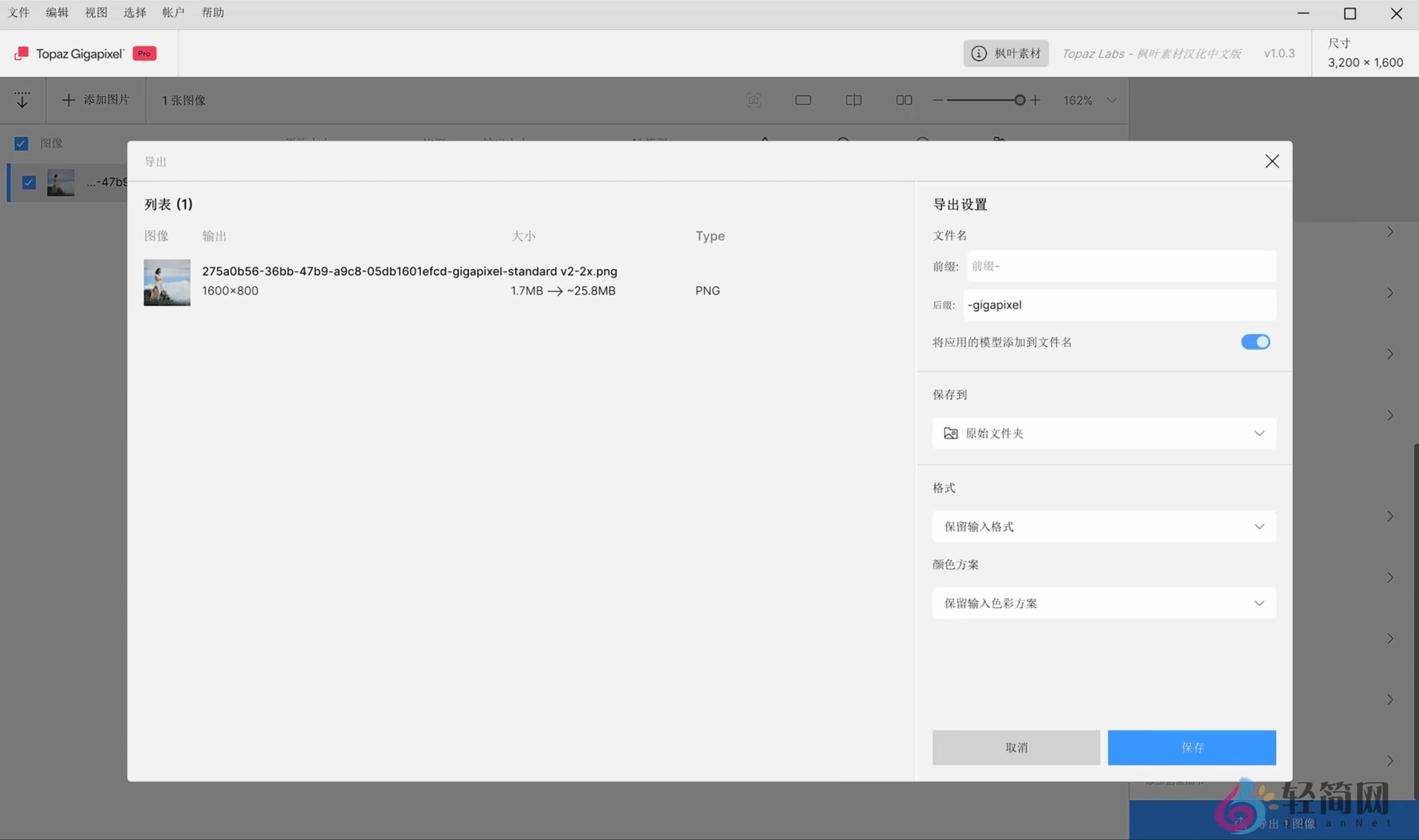 图片[2]-Topaz Gigapixel Pro 1.0.7 图像无损放大增强1.0.3汉化-轻简网_QJianNet