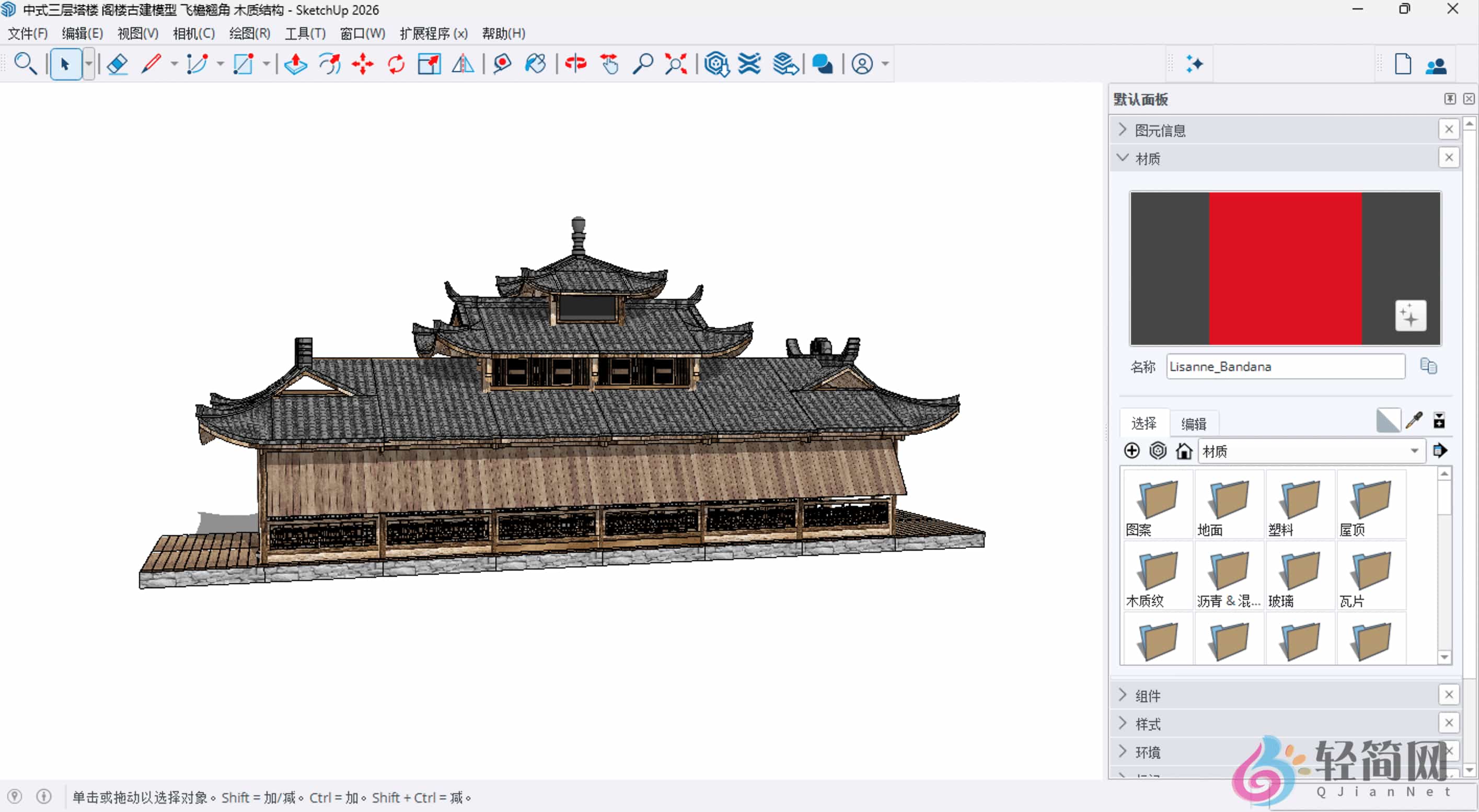 图片[1]-SketchUp Pro 2026 26.1.189 草图大师3D建筑设计-轻简网_QJianNet
