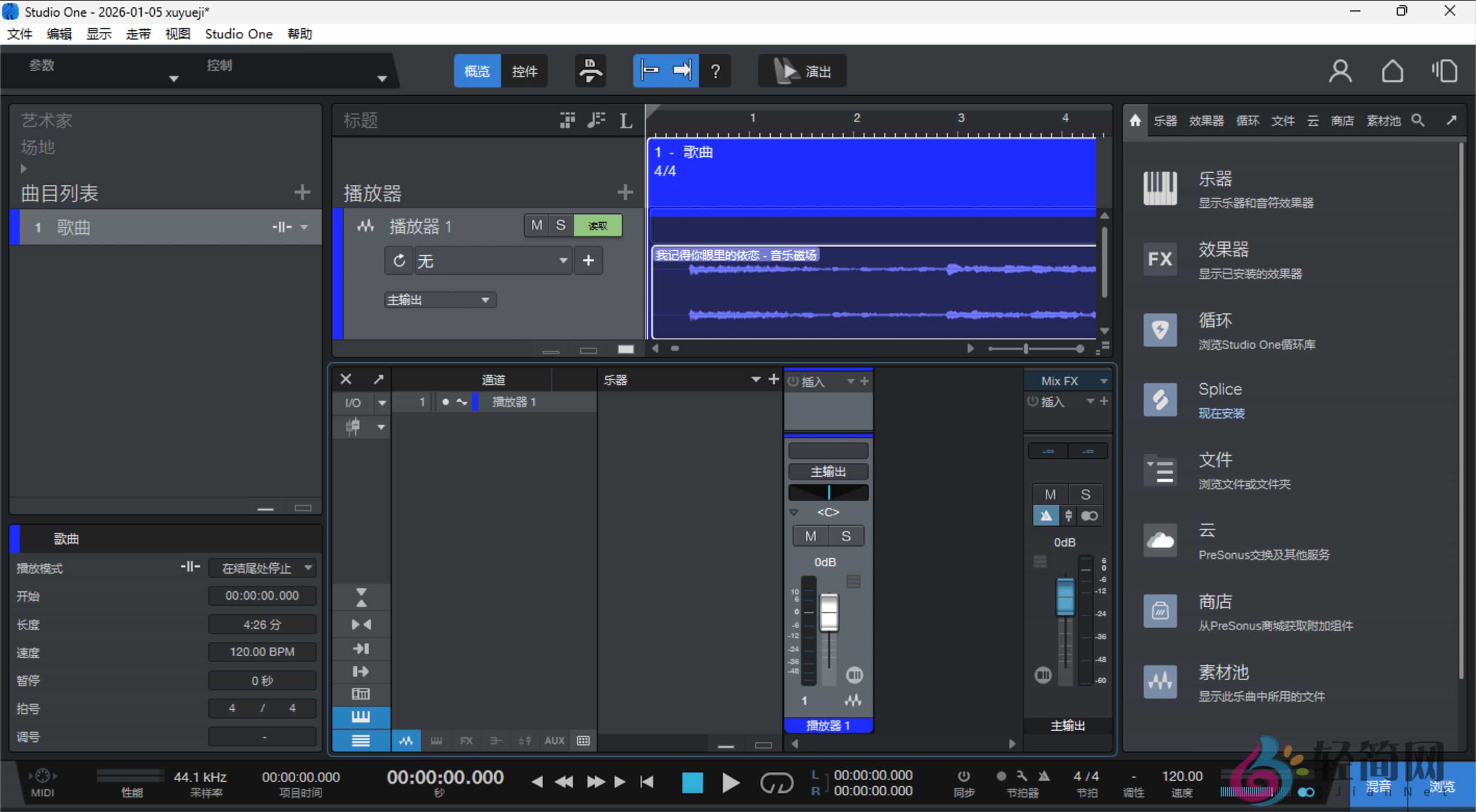 图片[3]-PreSonus Studio One Professional 7.2.3 数字音乐编曲混音创作-轻简网_QJianNet