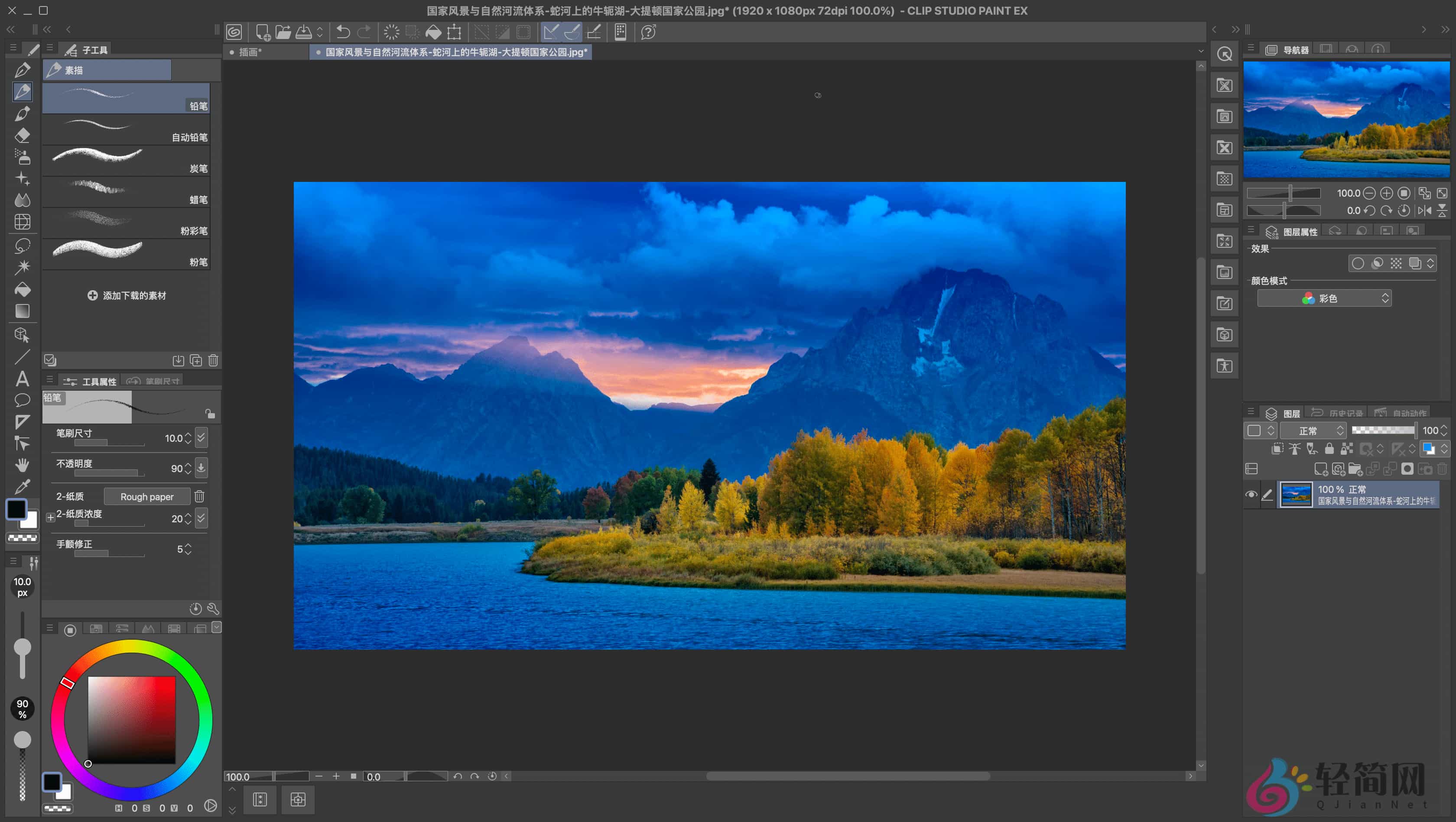 图片[1]-Clip Studio Paint EX 4.1.4 CSP 2D/3D数字绘画设计-轻简网_QJianNet