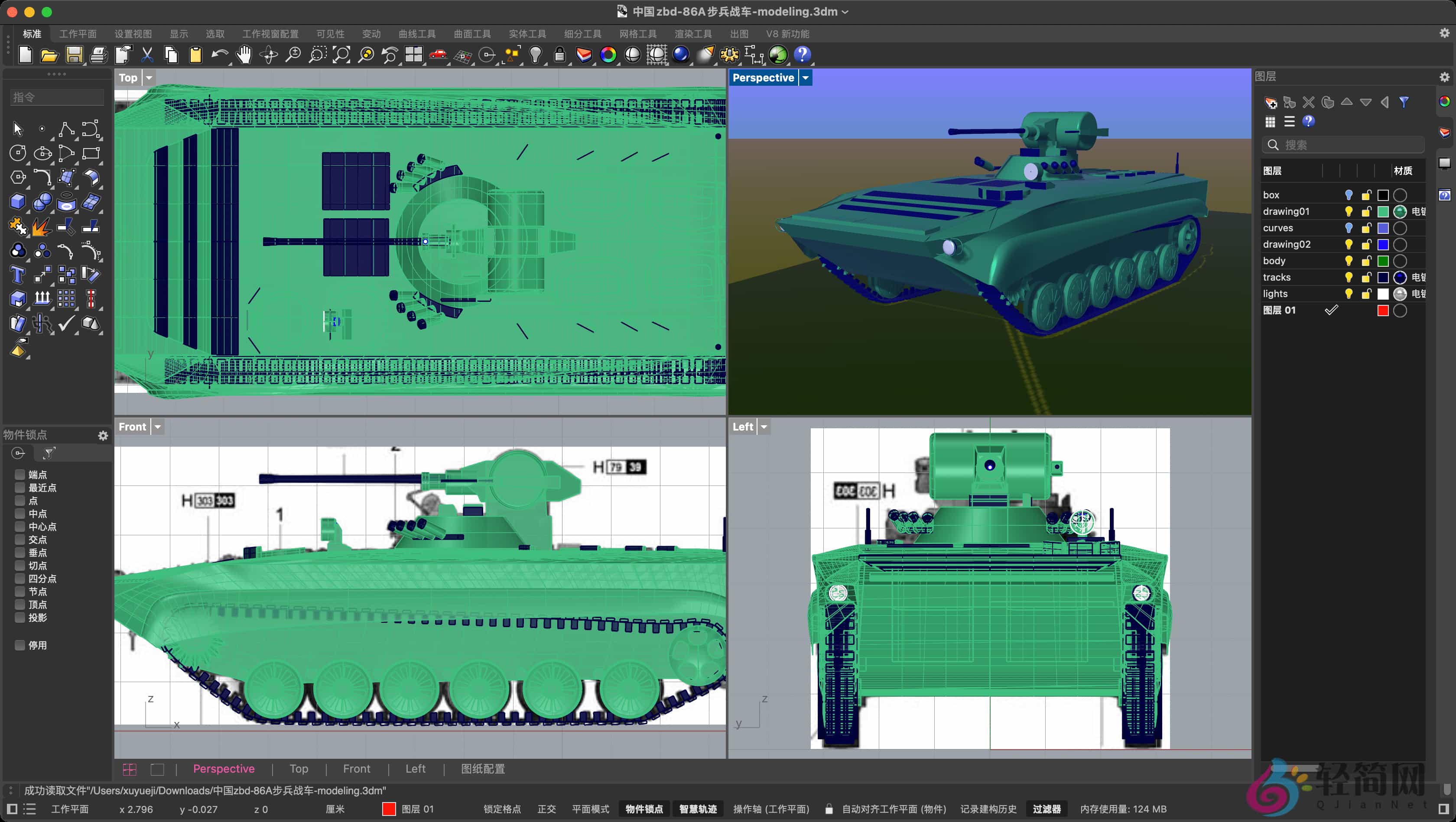 图片[1]-Rhinoceros WIP 9.0.25350.00306 犀牛3D建模设计-轻简网_QJianNet