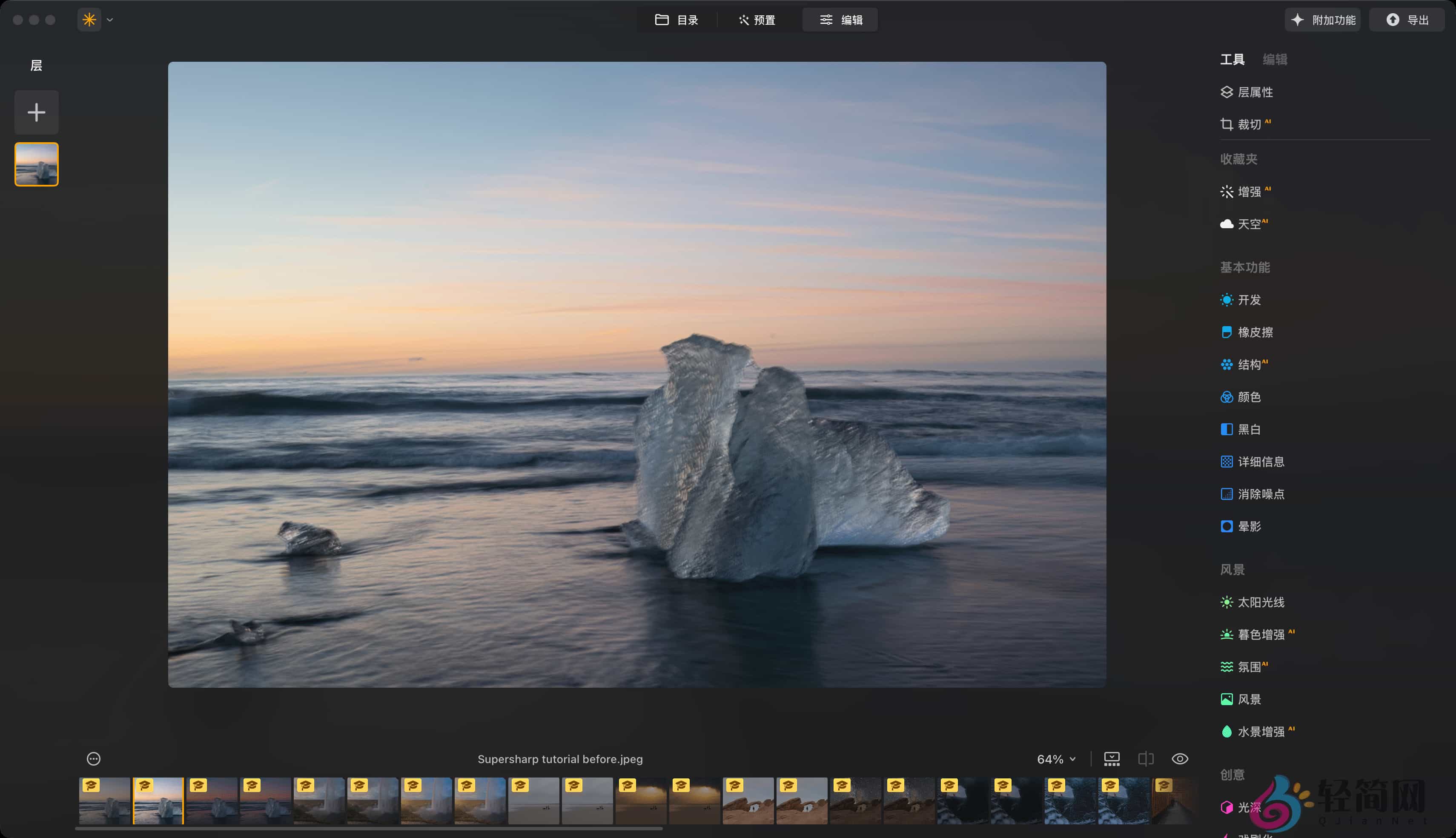 图片[1]-Luminar Neo 1.26.0.21267 AI图像编辑器-轻简网_QJianNet