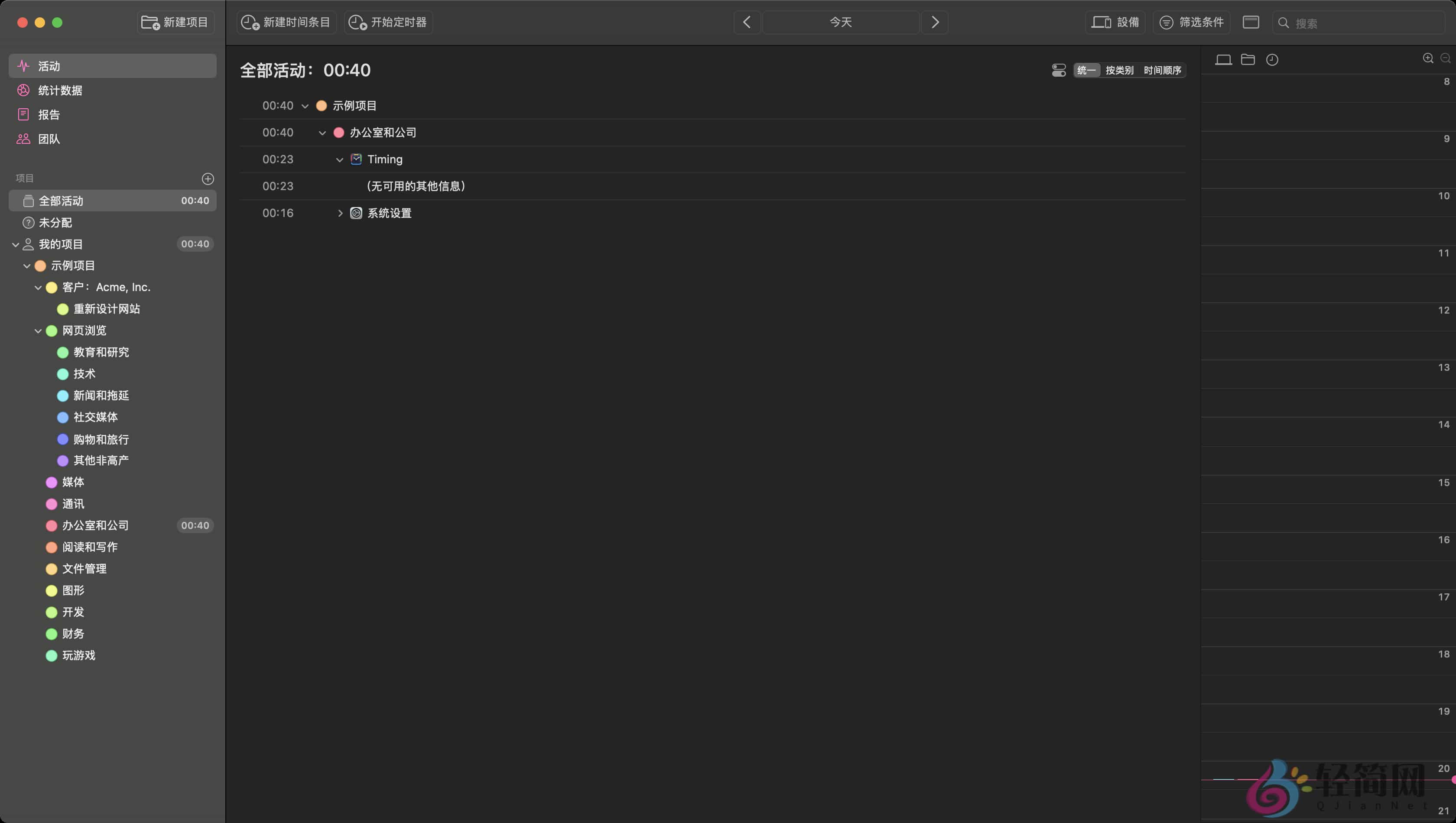 图片[1]-Timing 2024.1.8 自动计时/时间追踪器-轻简网_QJianNet