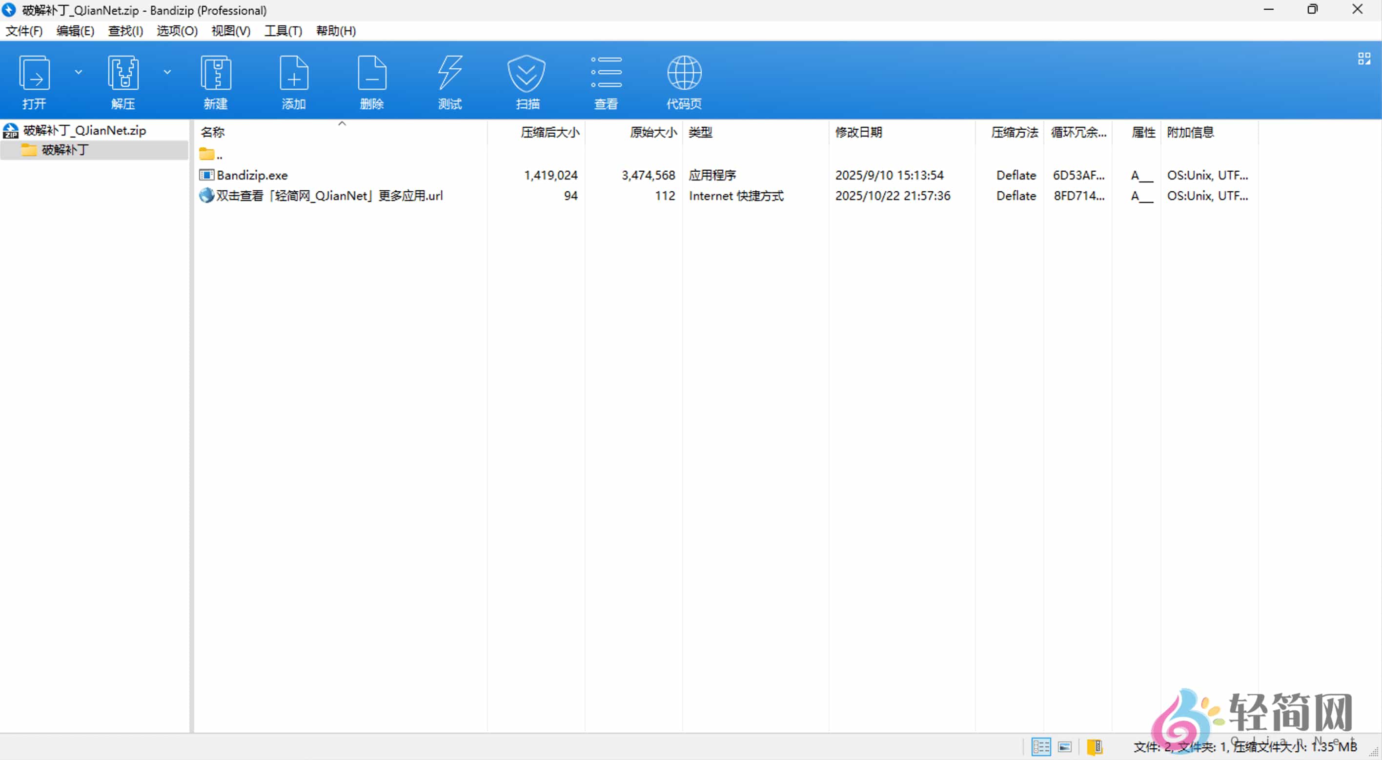 图片[1]-Bandizip Professional 7.40 解压缩软件-轻简网_QJianNet