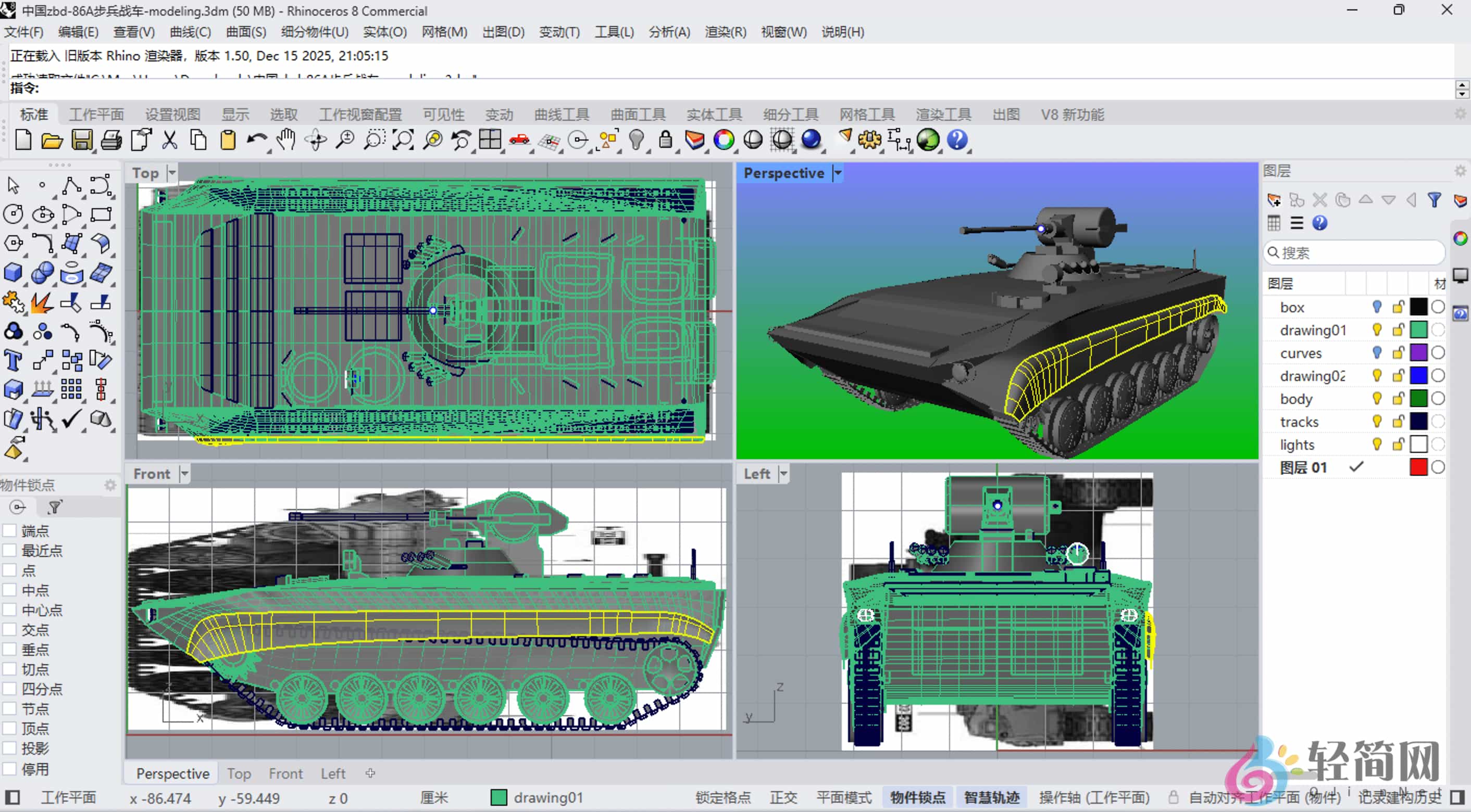 图片[1]-Rhinoceros 8.26.25349.19001 犀牛3D建模设计-轻简网_QJianNet