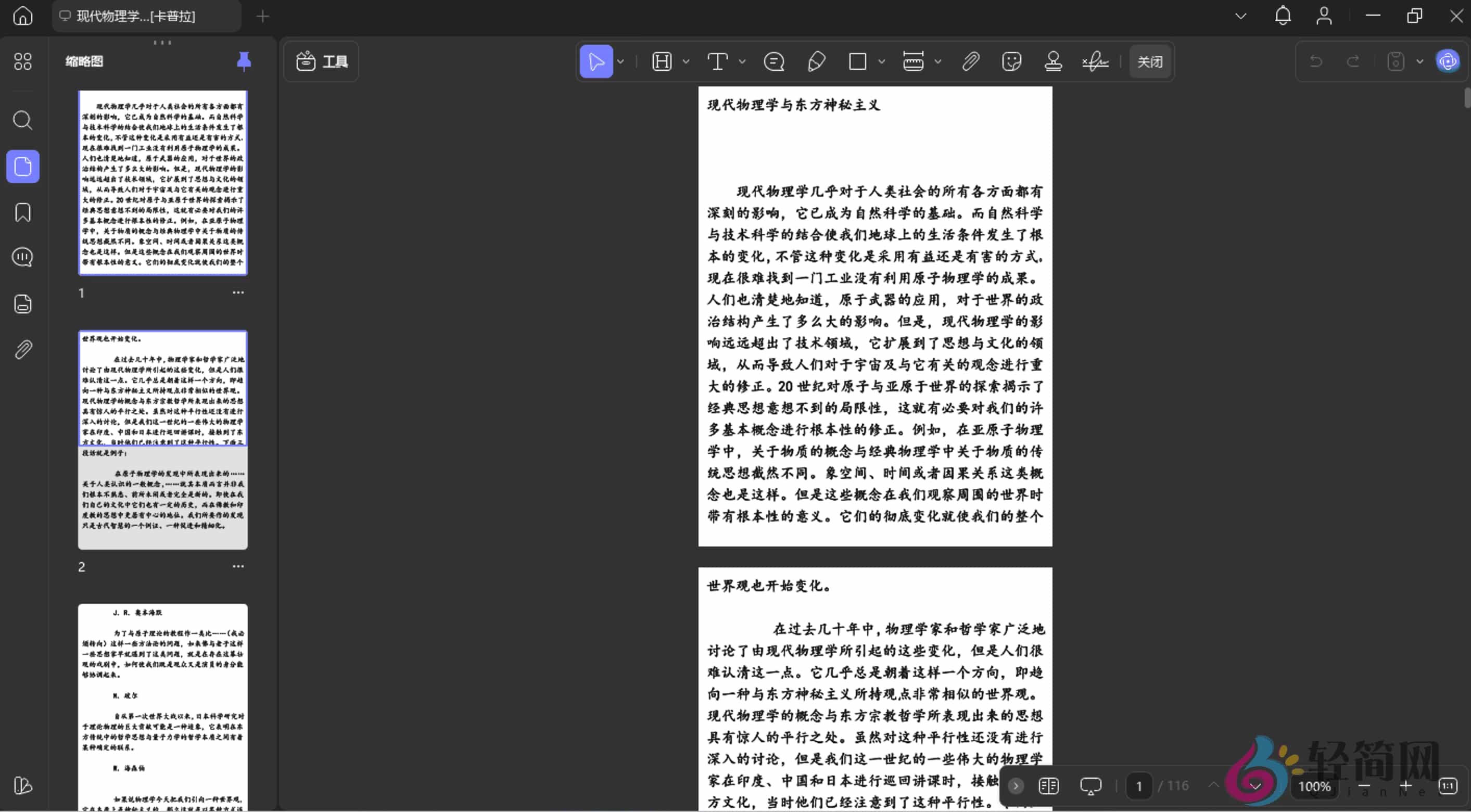 图片[1]-UPDF 2.1.1 AI智能PDF编辑阅读器-轻简网_QJianNet