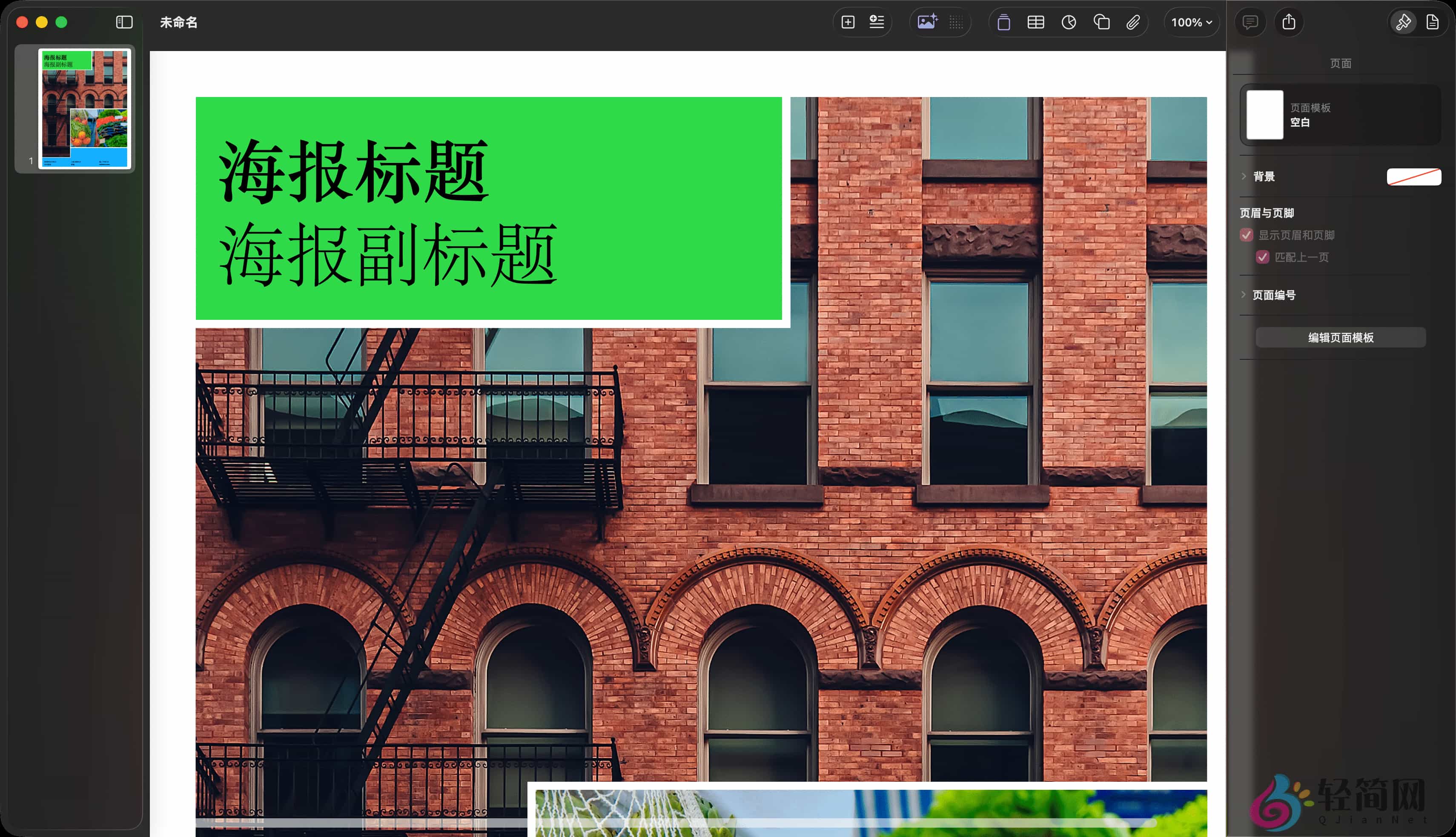 图片[1]-Pages Creator Studio 15.1 电子表格制作-轻简网_QJianNet