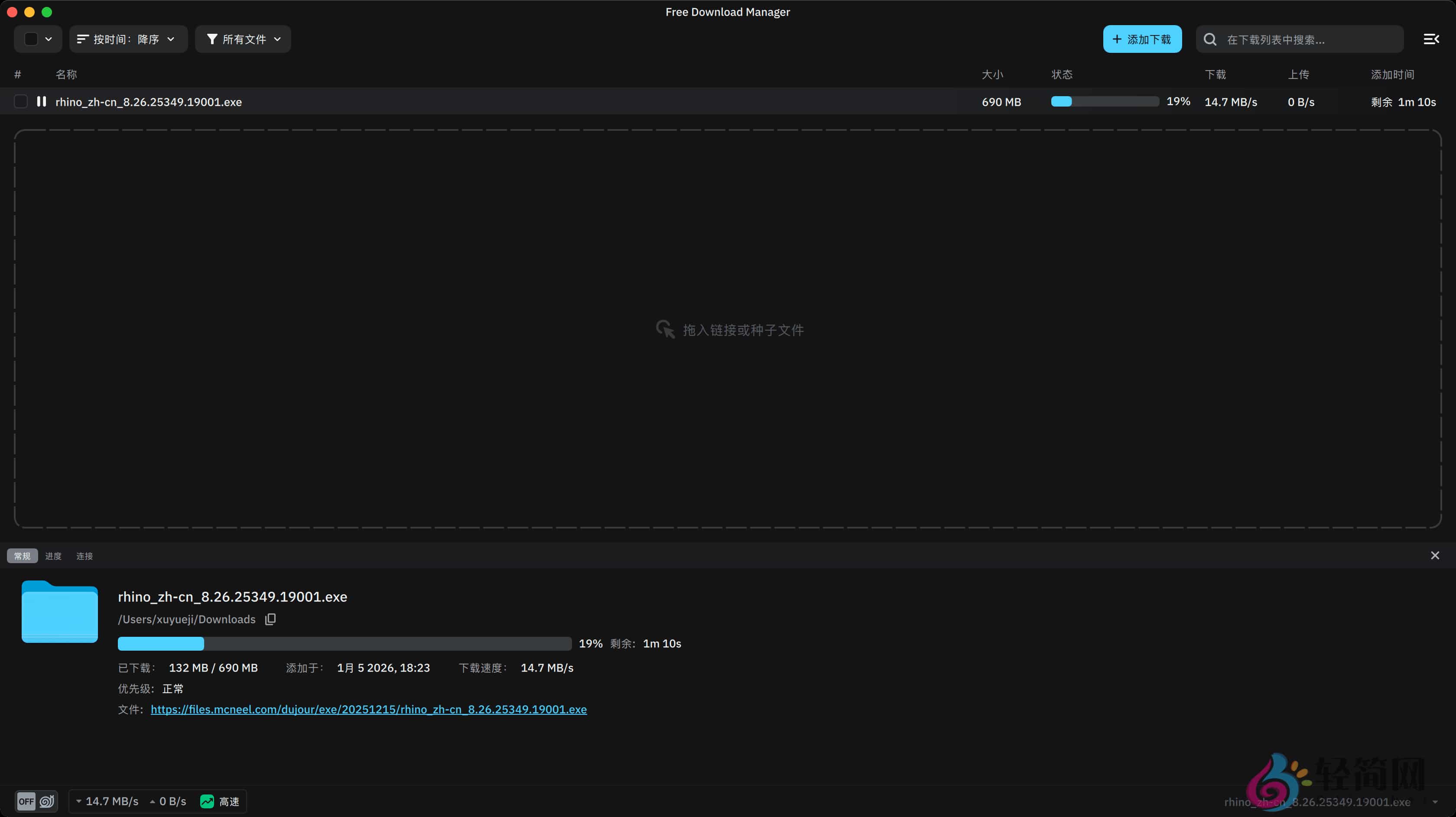 图片[1]-Free Download Manager 6.32.0.6586 FDM下载管理器-轻简网_QJianNet