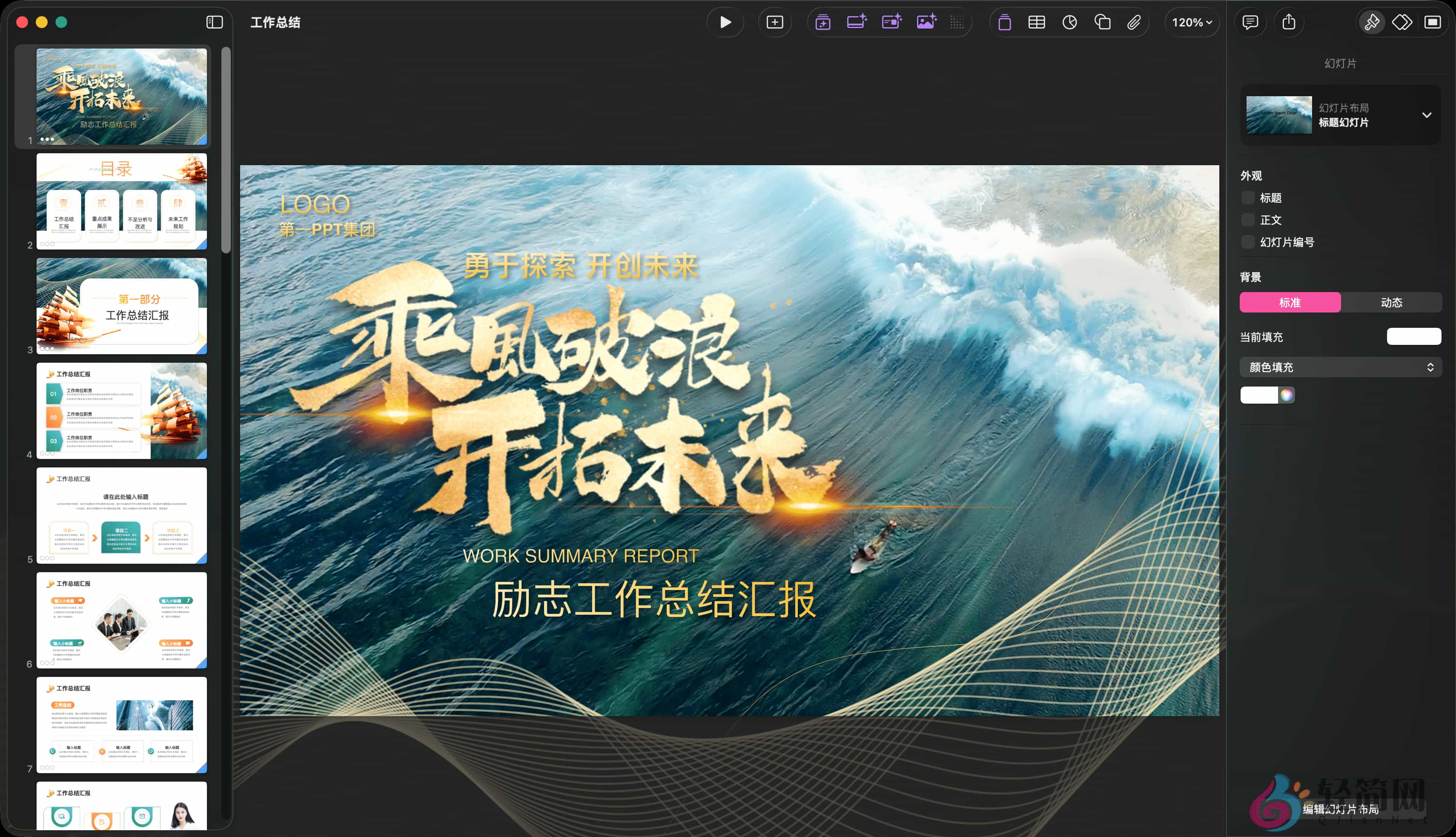 图片[1]-Keynote Creator Studio 15.1 PPT演示文稿设计-轻简网_QJianNet