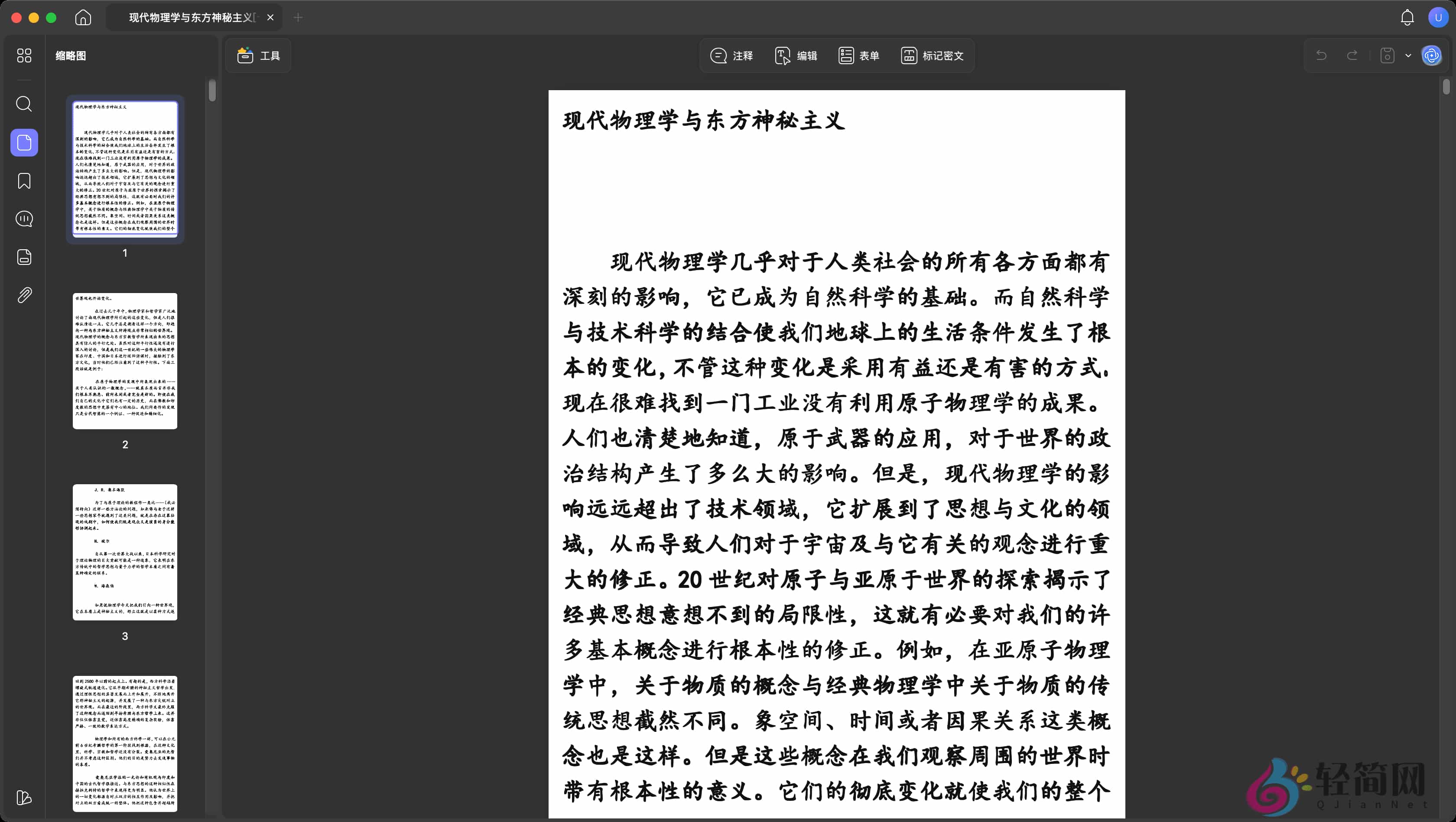图片[1]-UPDF 2.0.7 AI智能PDF编辑阅读器-轻简网_QJianNet