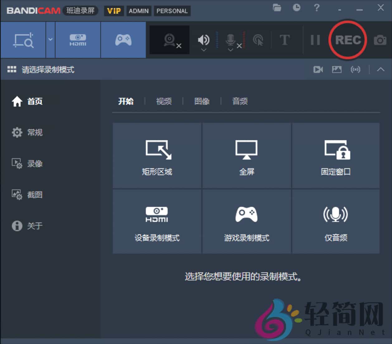 图片[1]-班迪录屏Bandicam 8.3.0.2533 电脑屏幕录制-轻简网_QJianNet