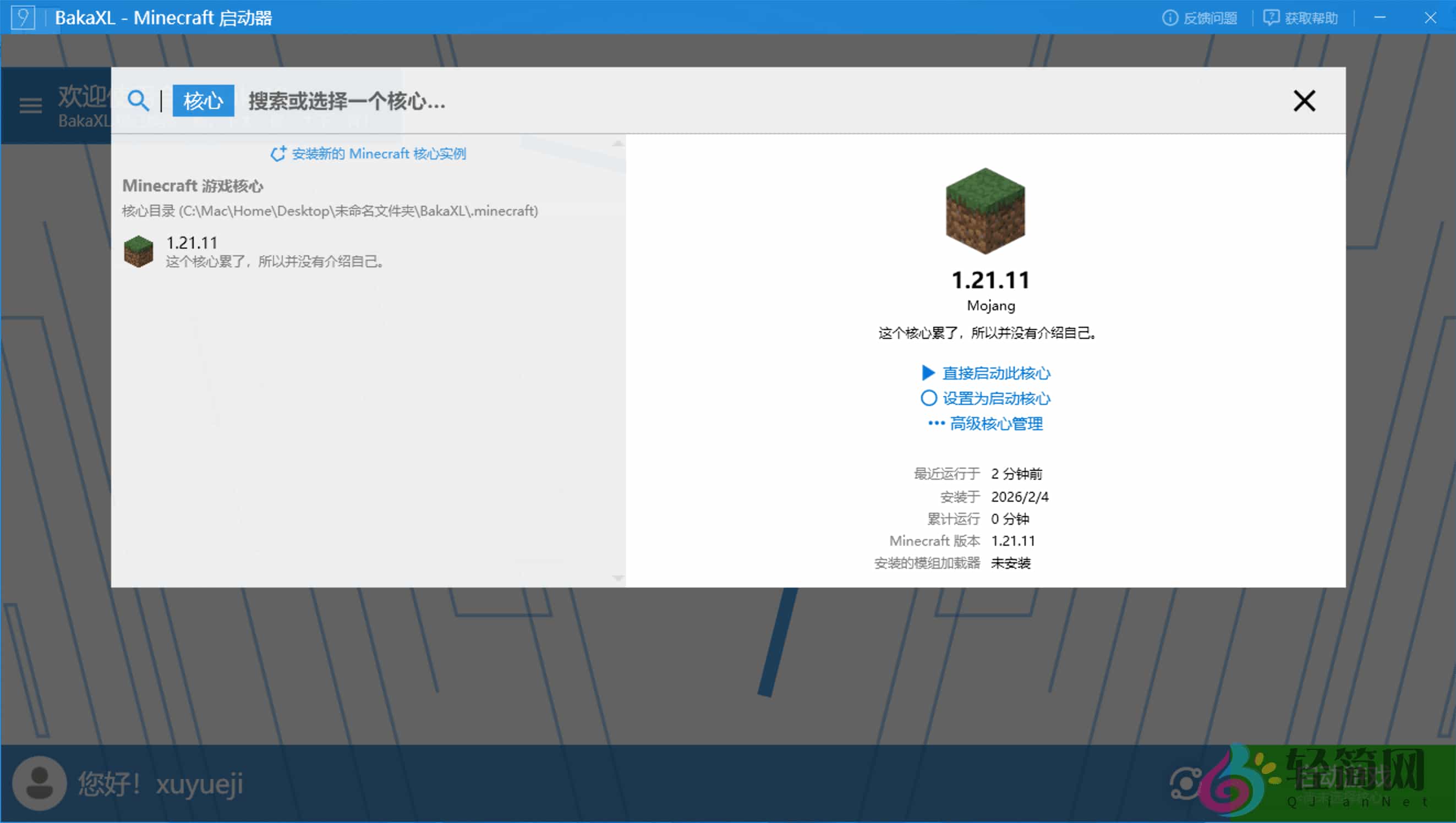 图片[2]-BakaXL 3.5.1.0 Minecraft我的世界启动器-轻简网_QJianNet