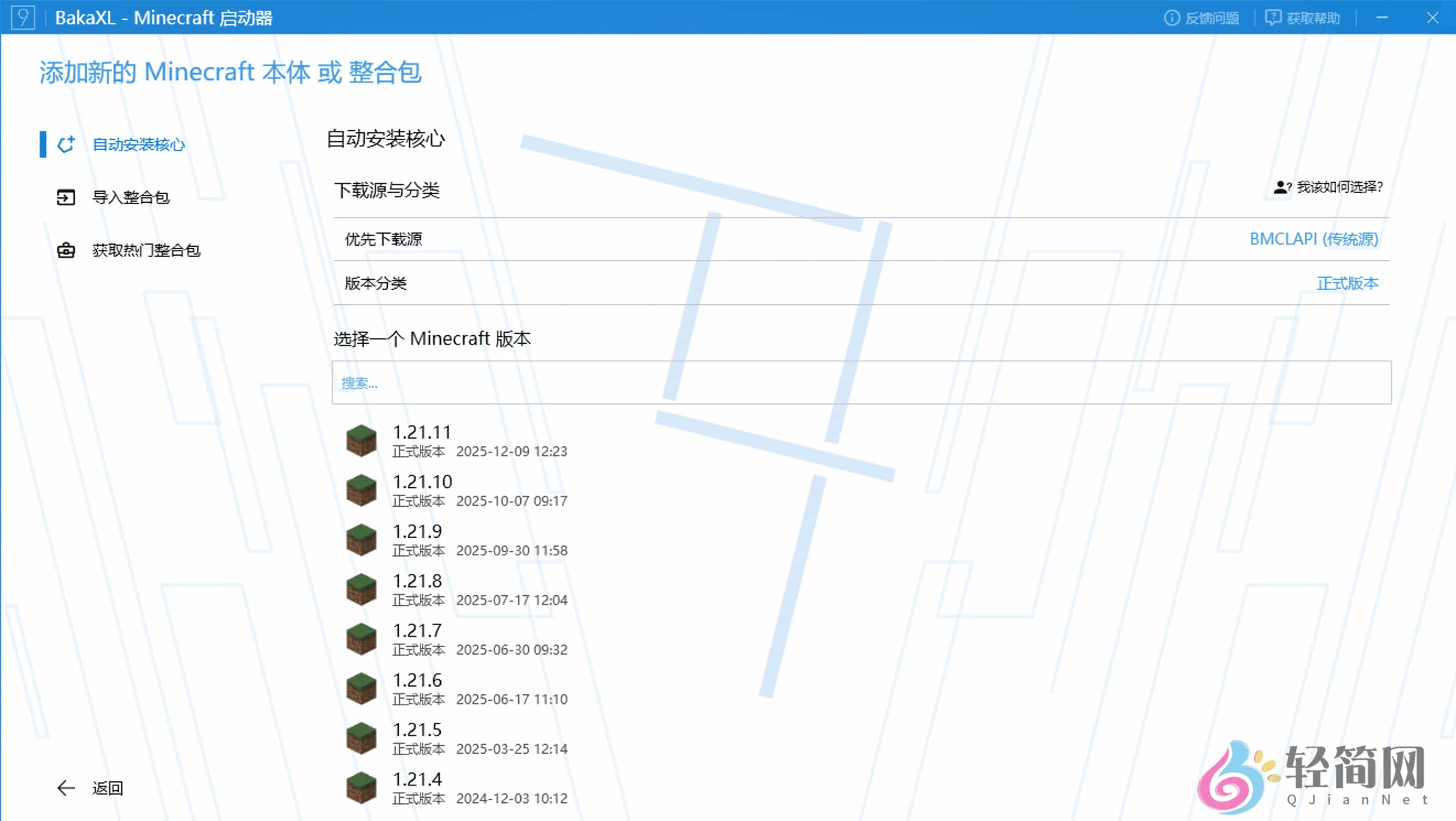 图片[1]-BakaXL 3.5.1.0 Minecraft我的世界启动器-轻简网_QJianNet