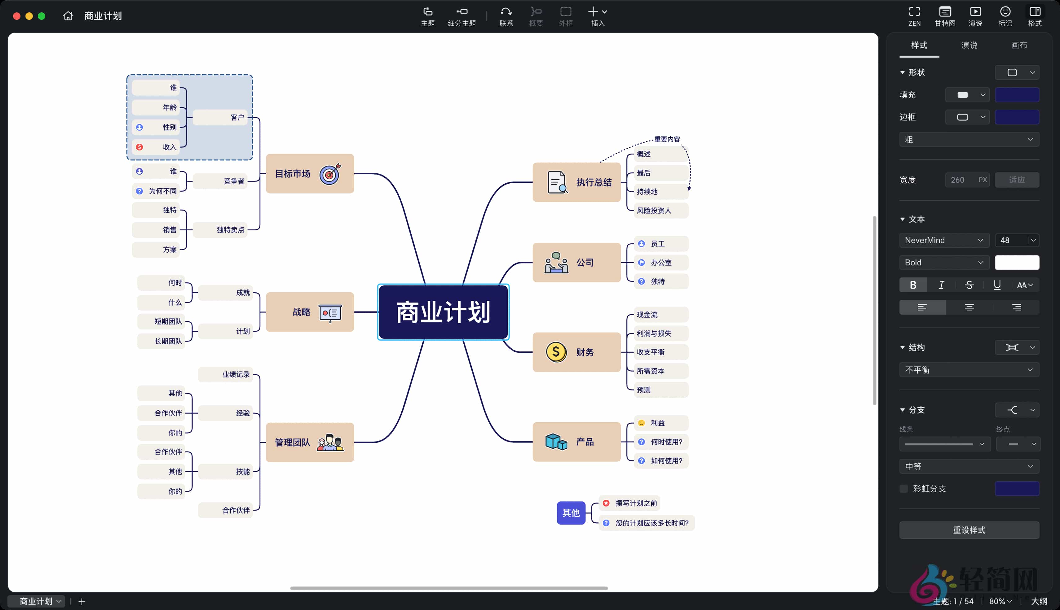 图片[1]-Xmind Pro 26.01.07145 思维导图和头脑风暴软件-轻简网_QJianNet