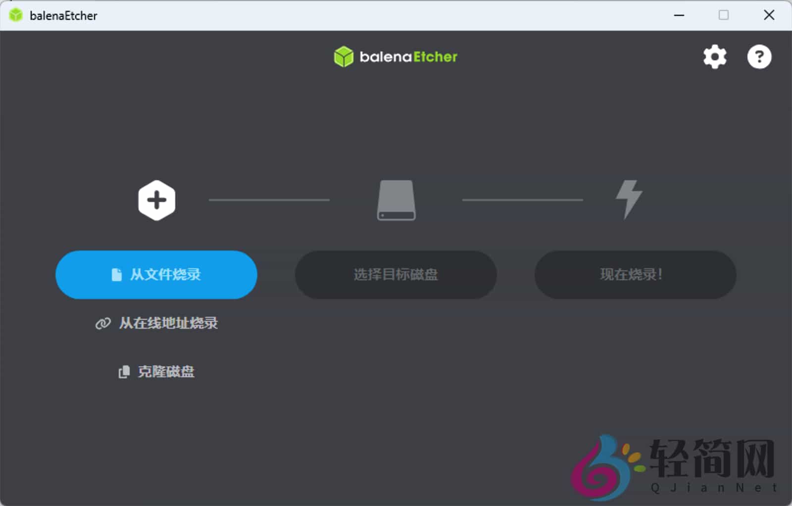 图片[1]-balenaEtcher 2.1.4 系统镜像刷入SD卡和USB驱动器-轻简网_QJianNet