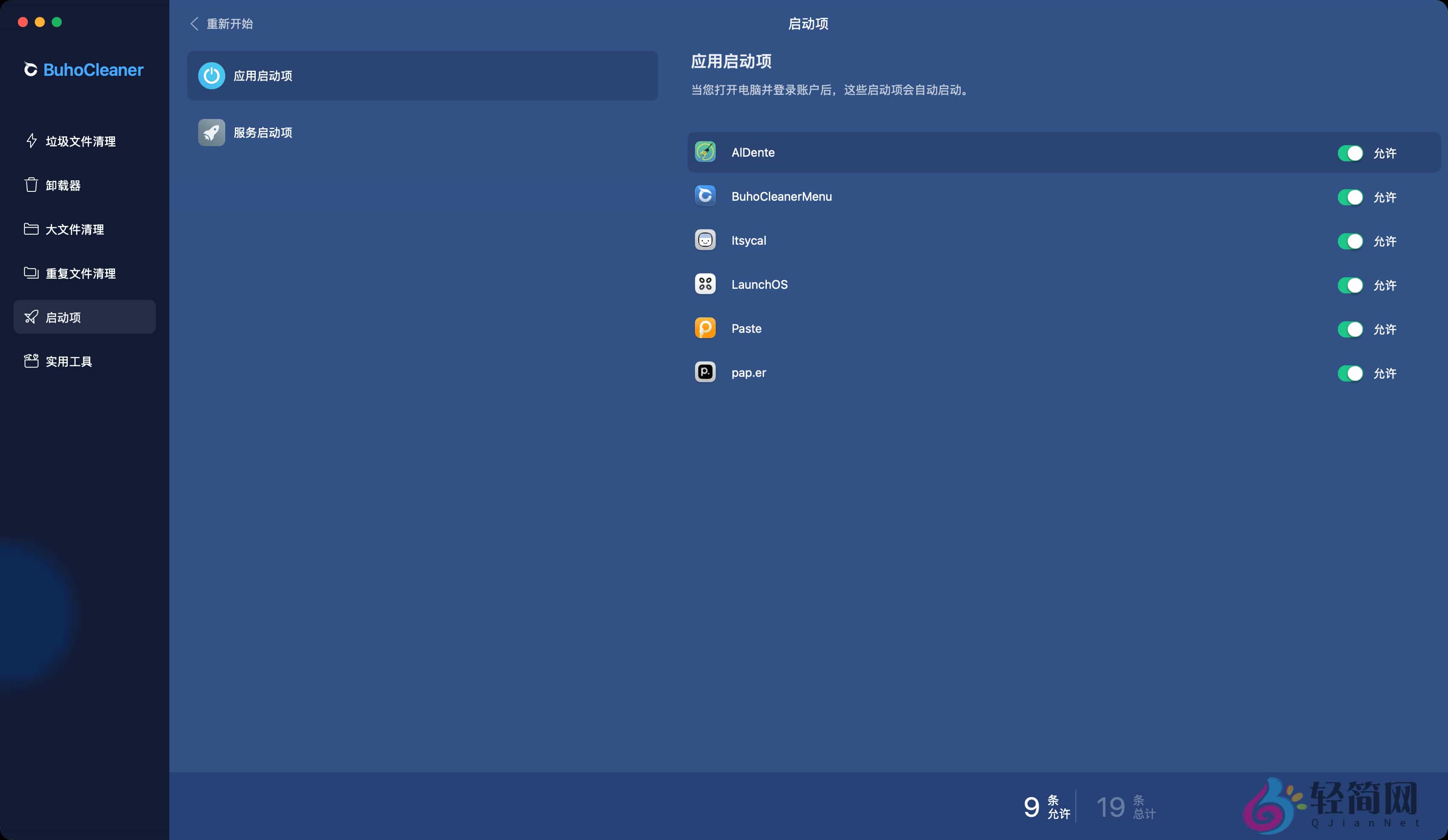 图片[3]-BuhoCleaner 1.15.3 系统优化清理-轻简网_QJianNet