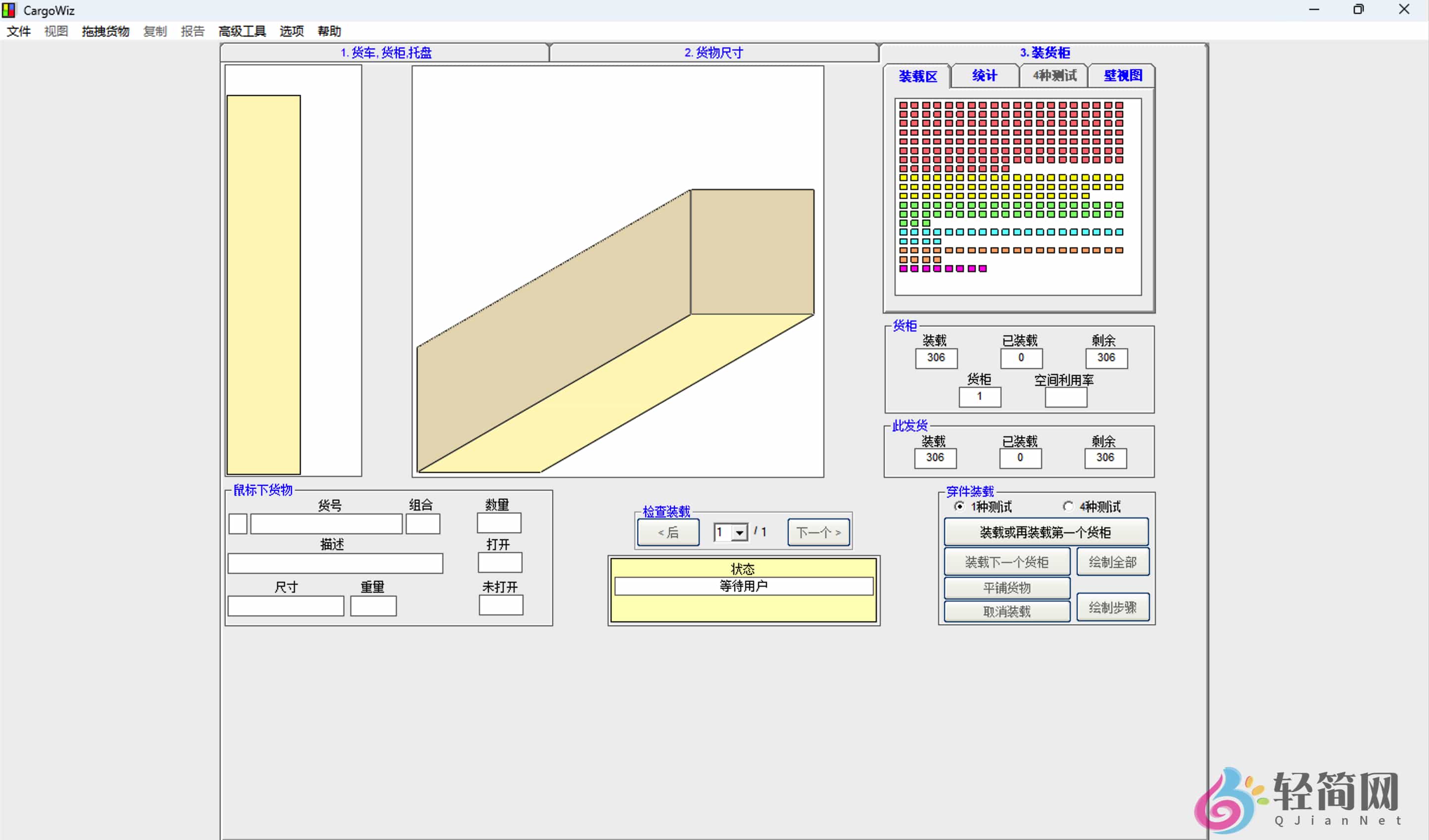 图片[1]-CargoWiz 50.50.04 集装箱与货物装载规划软件-轻简网_QJianNet