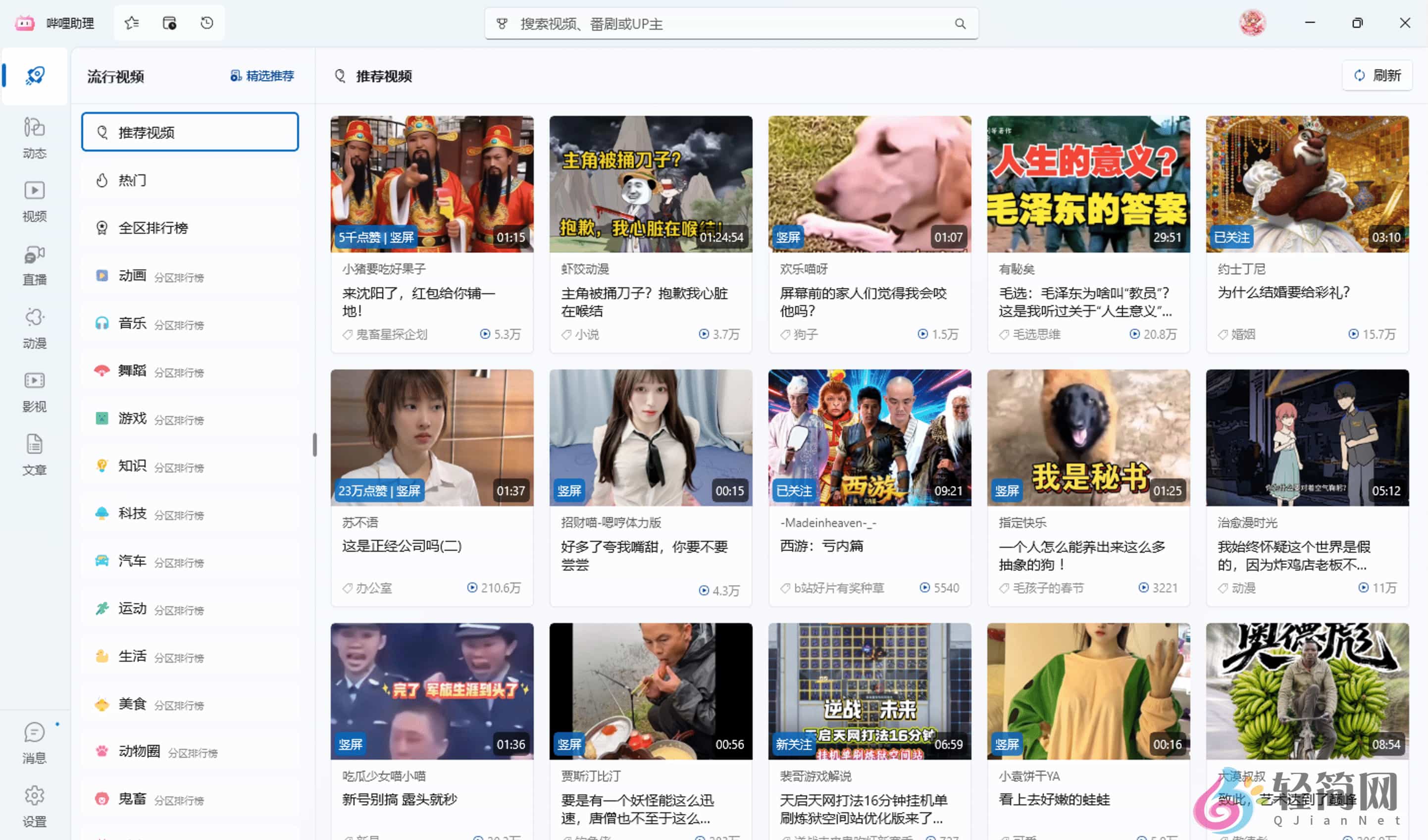 图片[1]-哔哔助理BiliCopilot 2.2505.2.0 哔哩哔哩视频播放器-轻简网_QJianNet