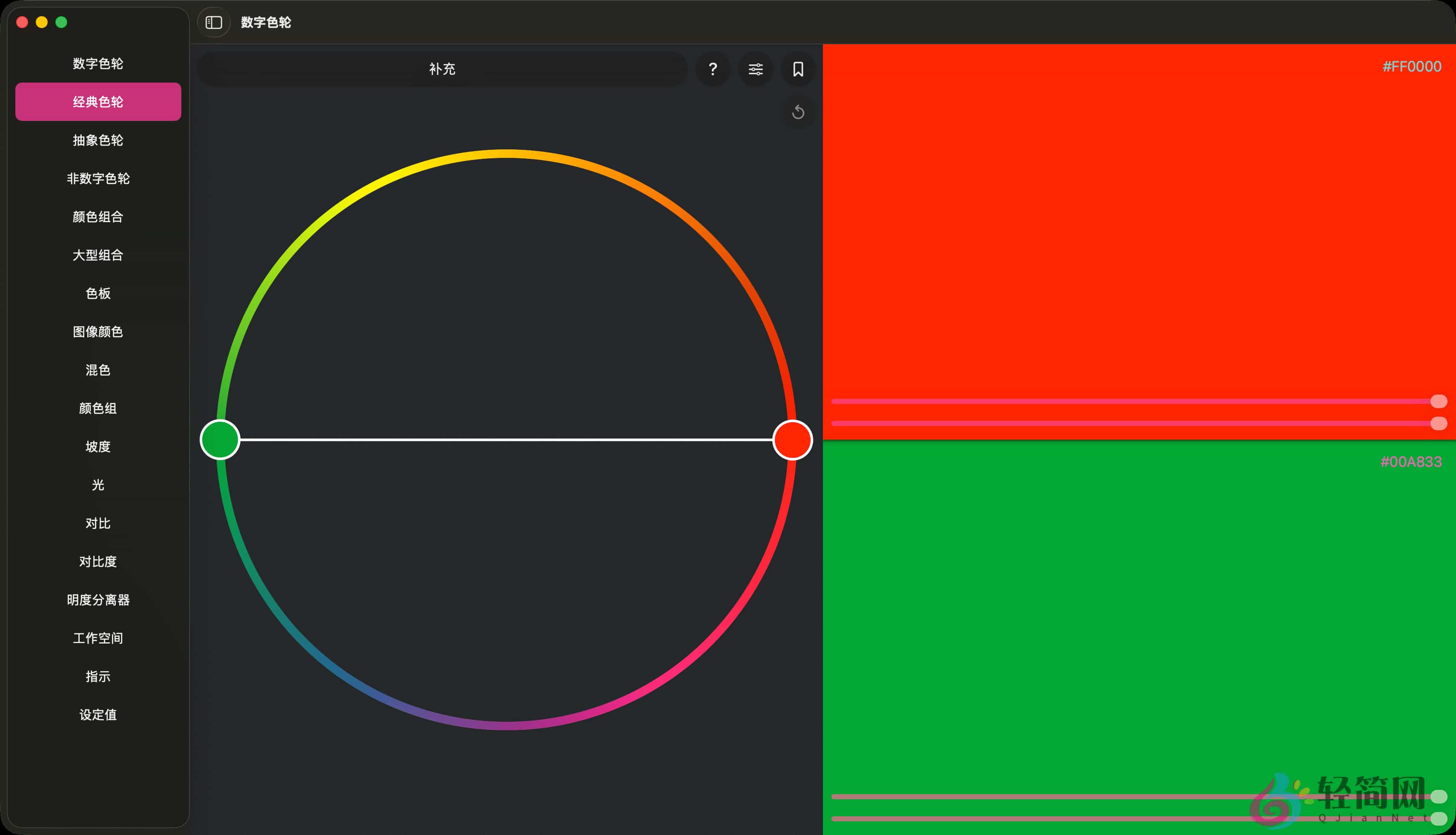 图片[1]-Color Wheel Pro 8.7 MAS 色轮-轻简网_QJianNet