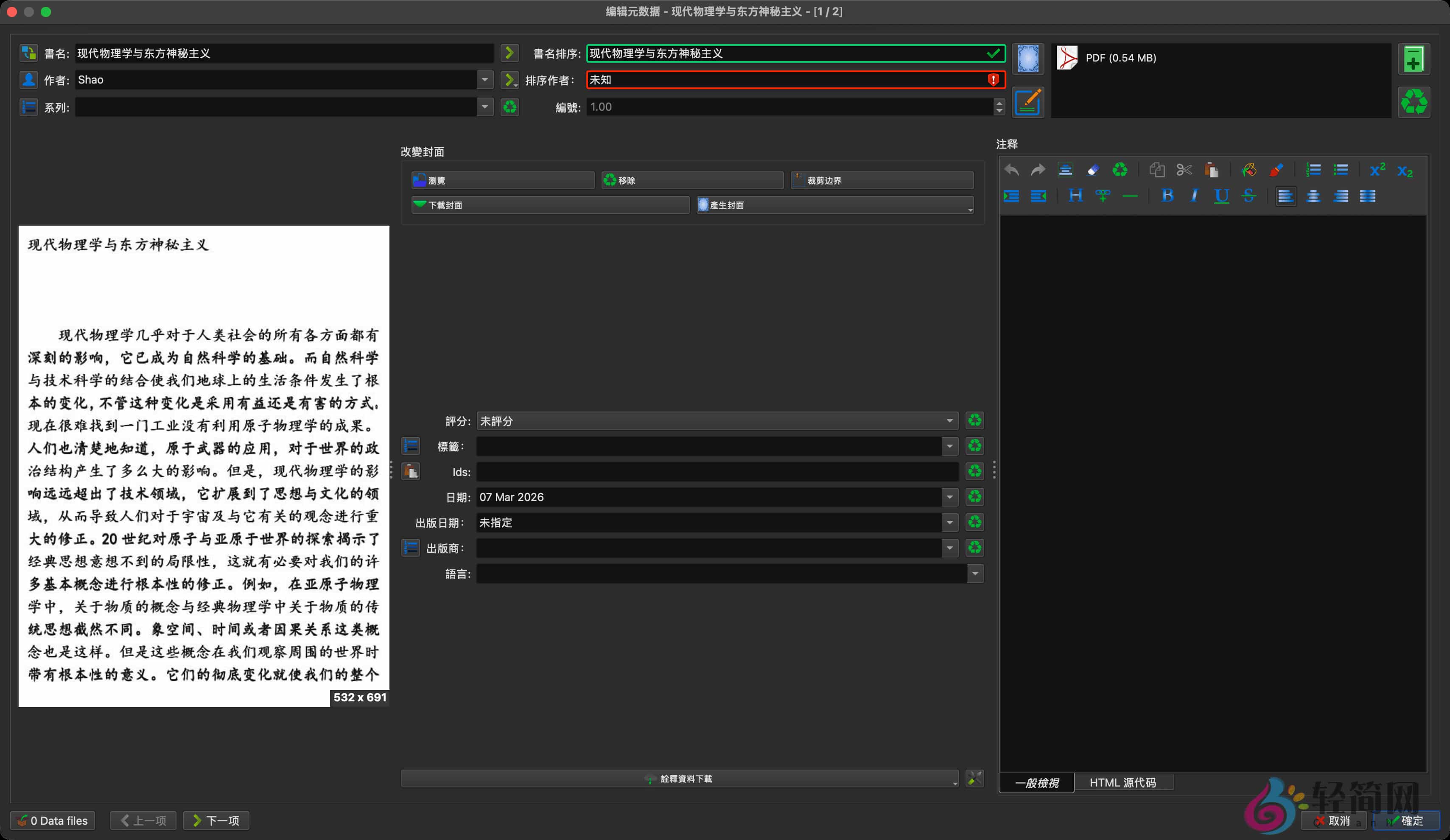 图片[2]-calibre 9.5.0 电子书阅读管理软件-轻简网_QJianNet
