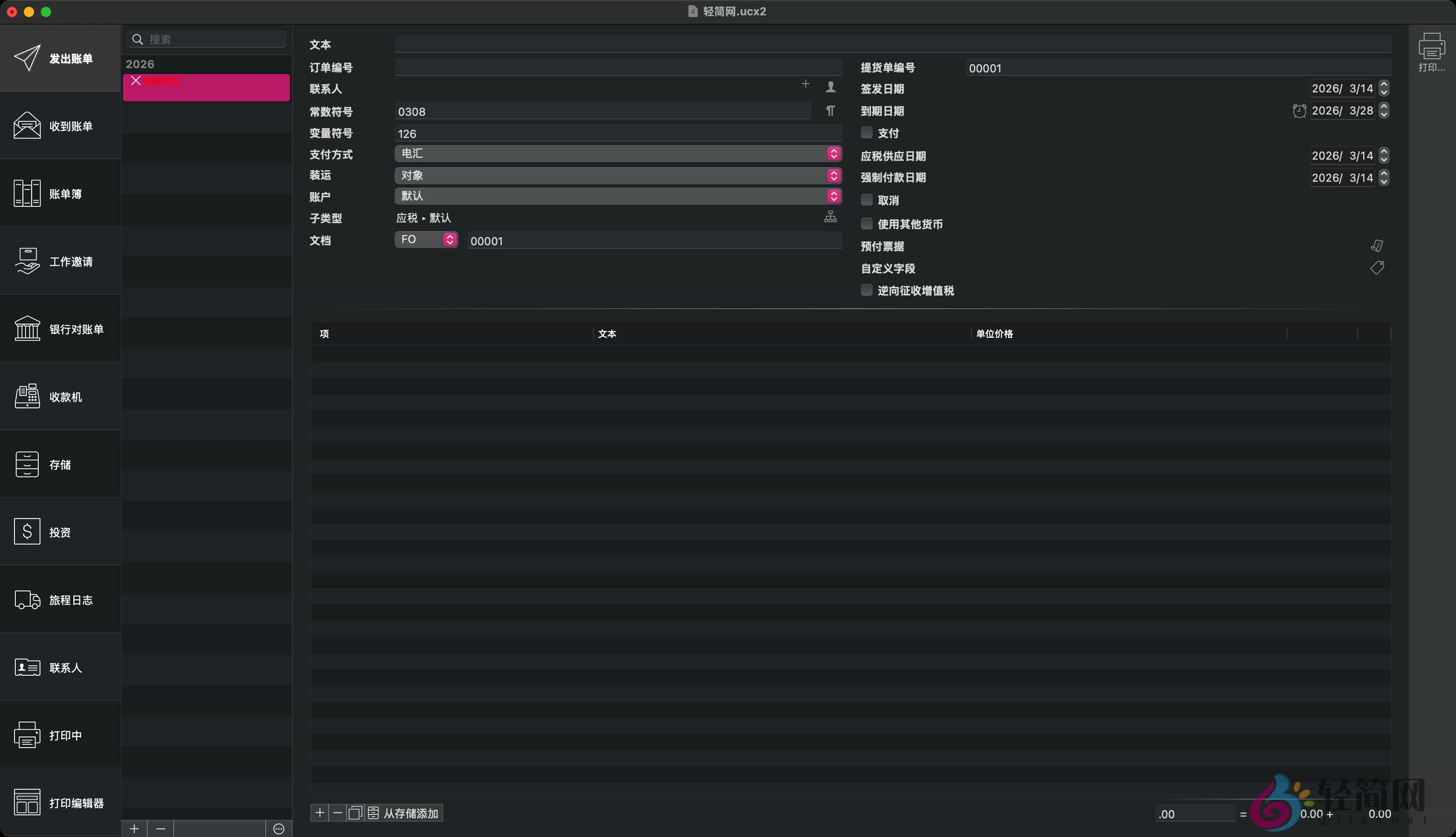 图片[1]-UctoX 2.9.9 财务发票管理-轻简网_QJianNet