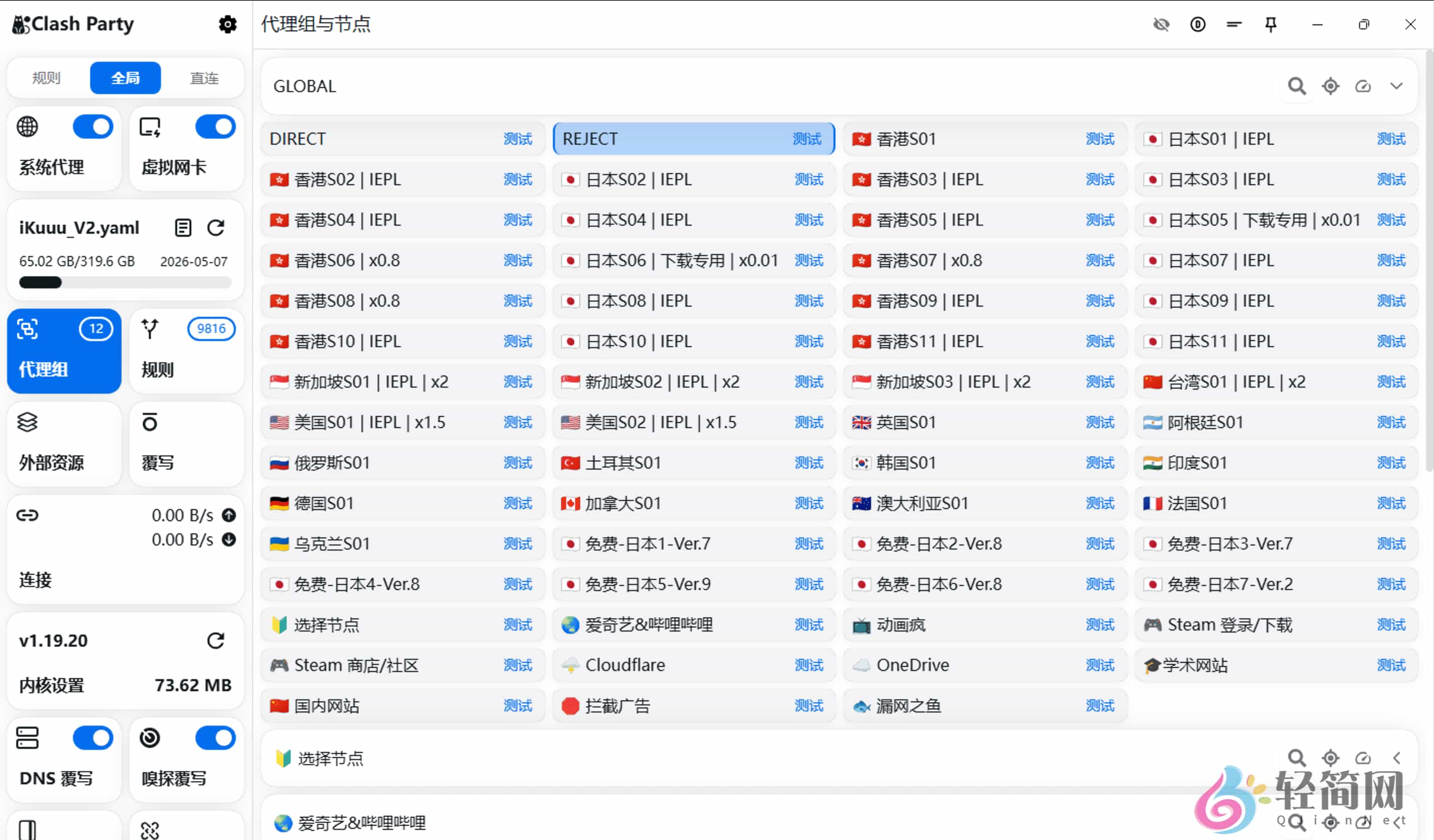 图片[1]-Clash Party 1.9.3 网络代理软件-轻简网_QJianNet