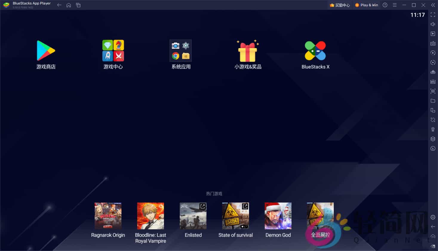 图片[1]-BlueStacks 5.22.166.1003 蓝叠安卓模拟器-轻简网_QJianNet