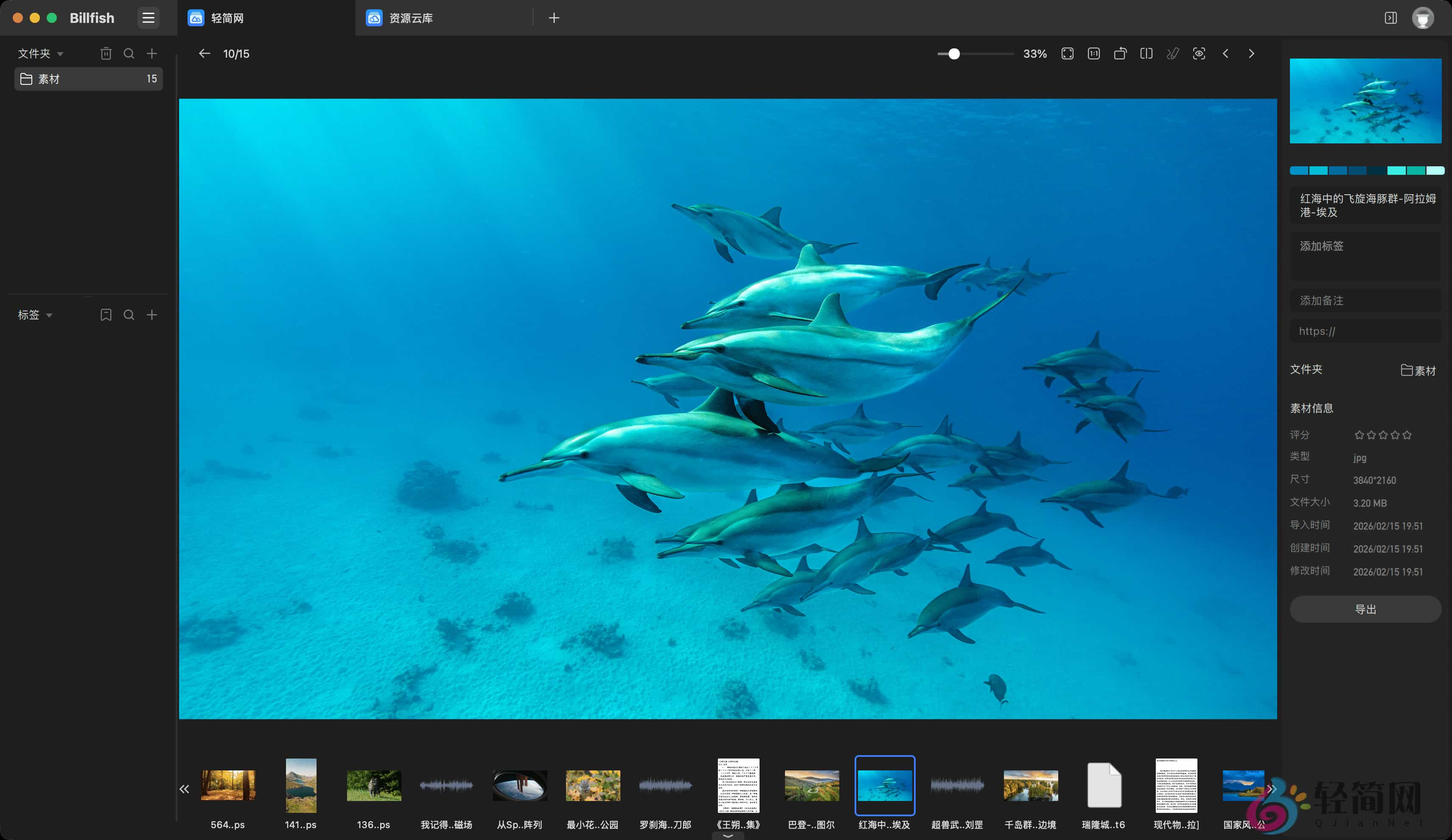 图片[2]-Billfish 3.1.15.5 素材管理浏览-轻简网_QJianNet