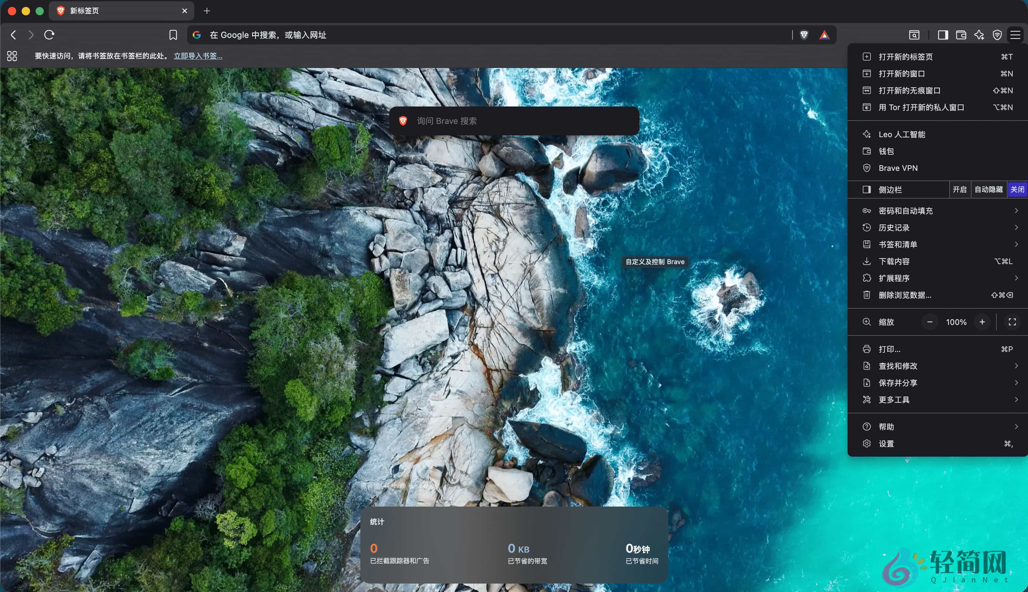 图片[1]-Brave Browser 1.88.132 隐私广告拦截浏览器-轻简网_QJianNet