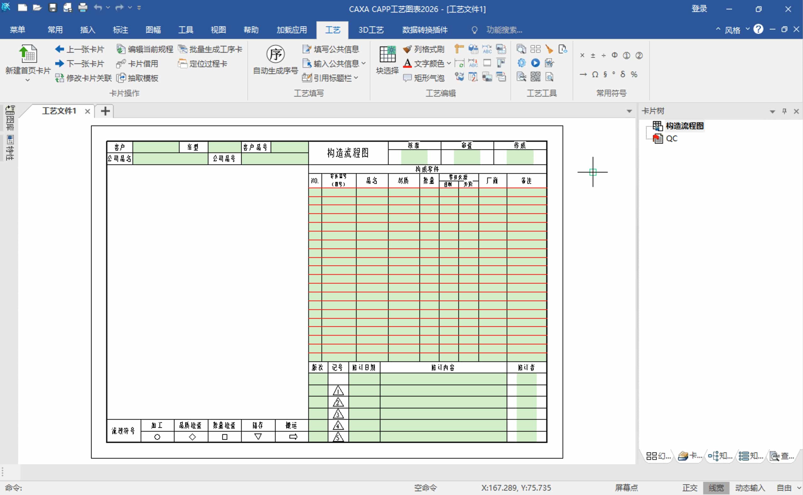 图片[1]-CAXA CAPP 2026 SP0 CAPP工艺图表-轻简网_QJianNet