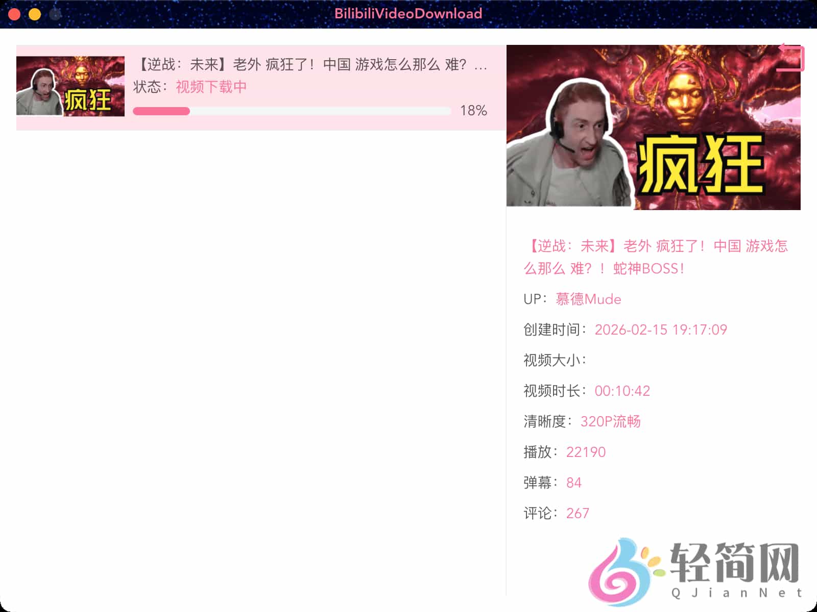图片[1]-BilibiliVideoDownload 3.3.3 哔哩哔哩视频下载-轻简网_QJianNet