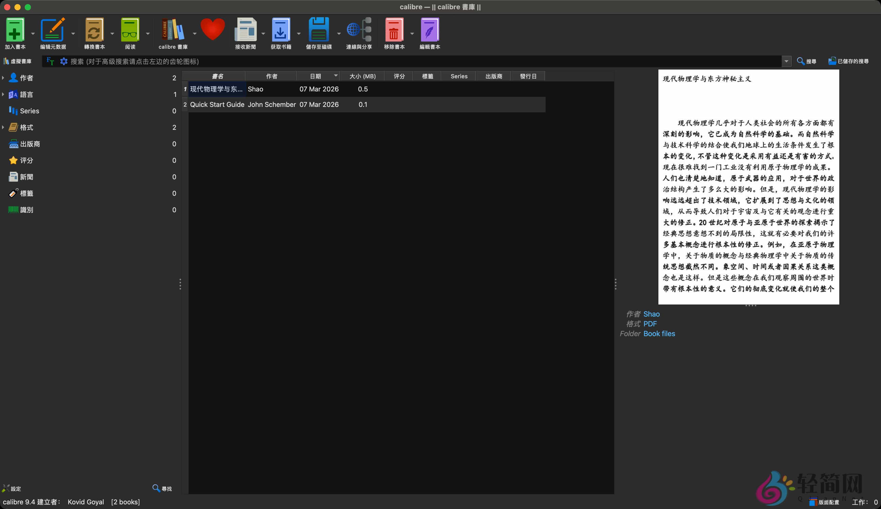图片[1]-calibre 9.5.0 电子书阅读管理软件-轻简网_QJianNet
