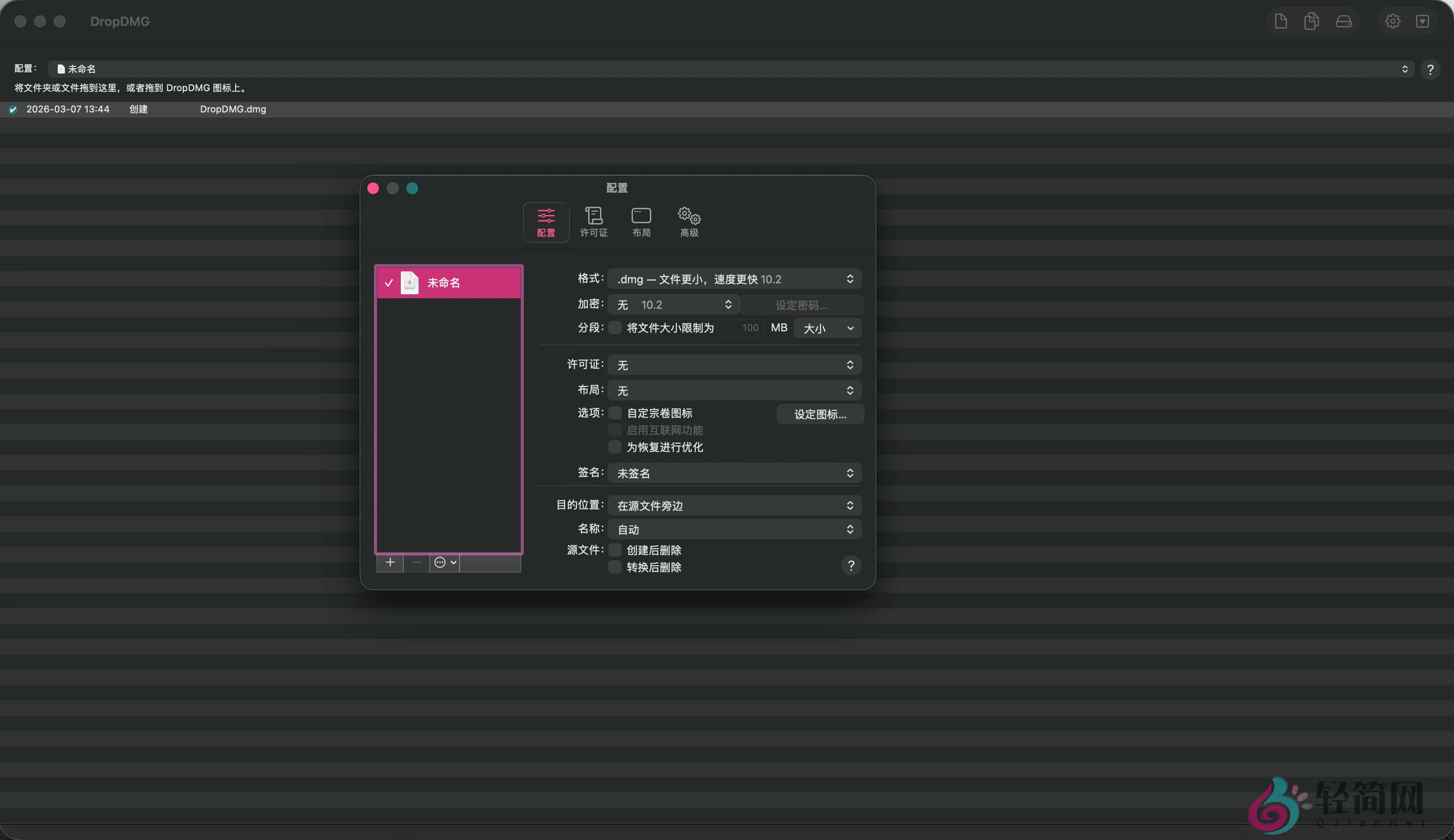 图片[1]-DropDMG 3.7.1 DMG安装包制作-轻简网_QJianNet