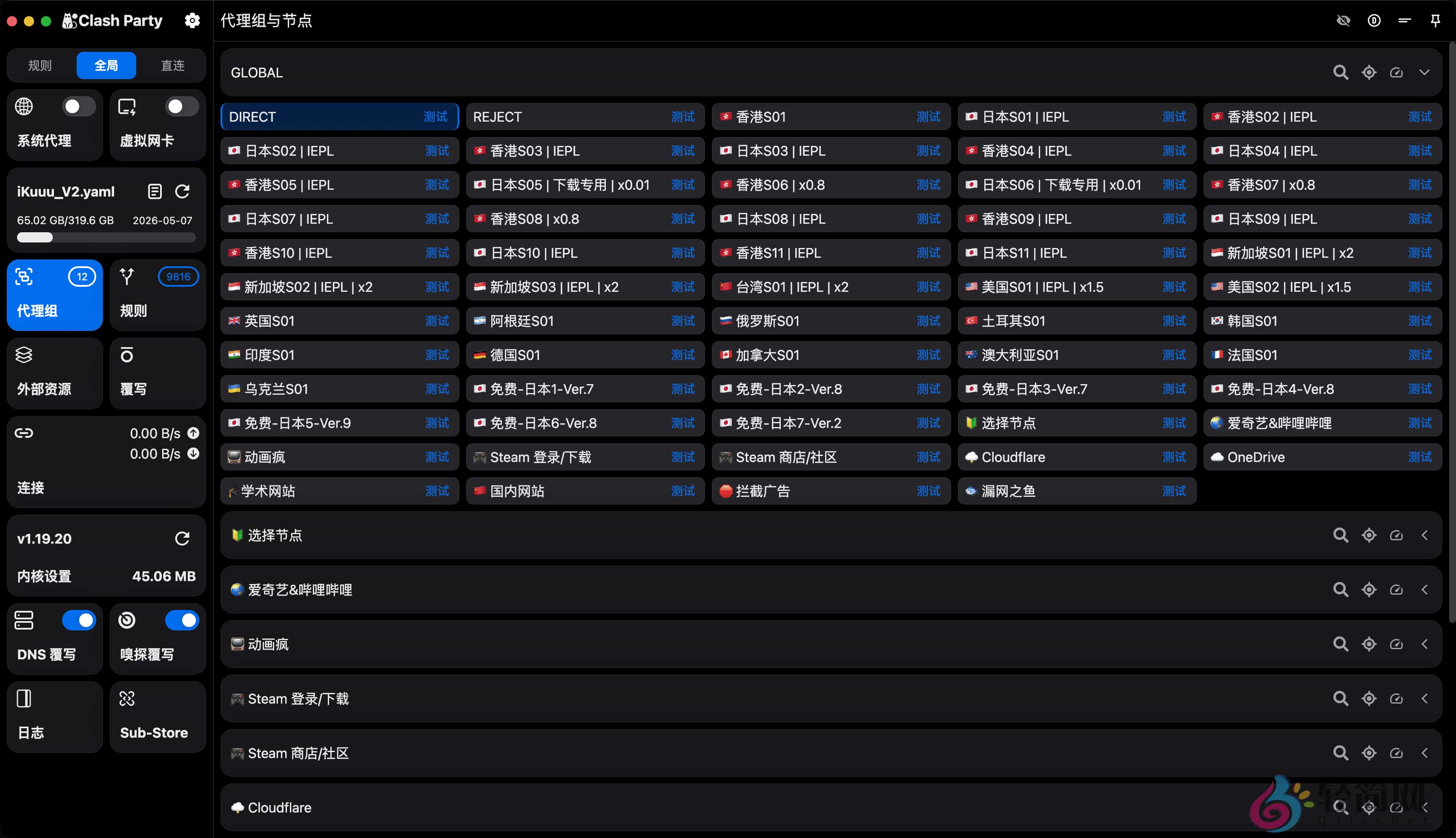 图片[1]-Clash Party 1.9.3 网络代理软件-轻简网_QJianNet