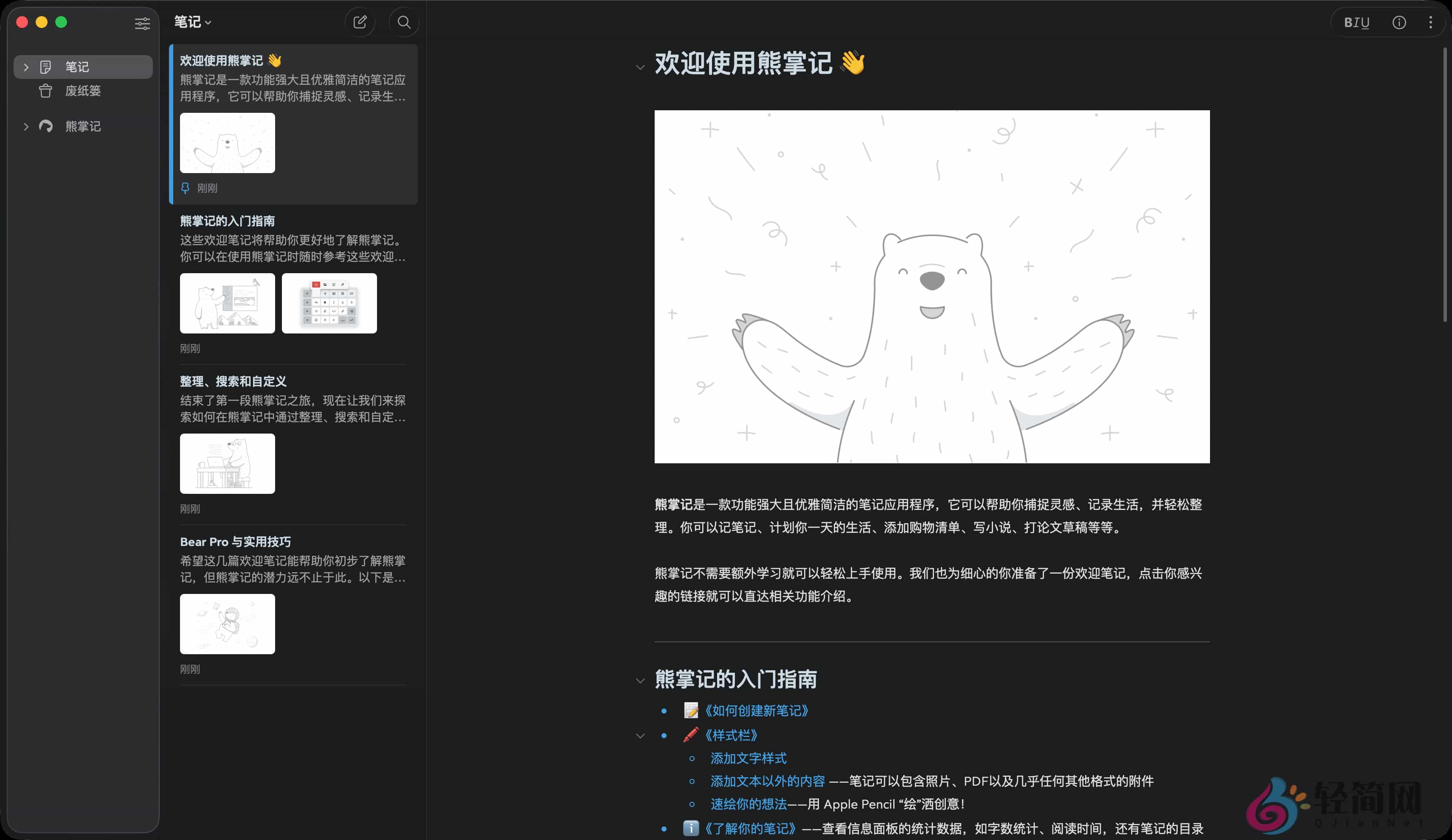 图片[1]-熊掌记Bear 2.6.7 MAS Markdown笔记写作-轻简网_QJianNet
