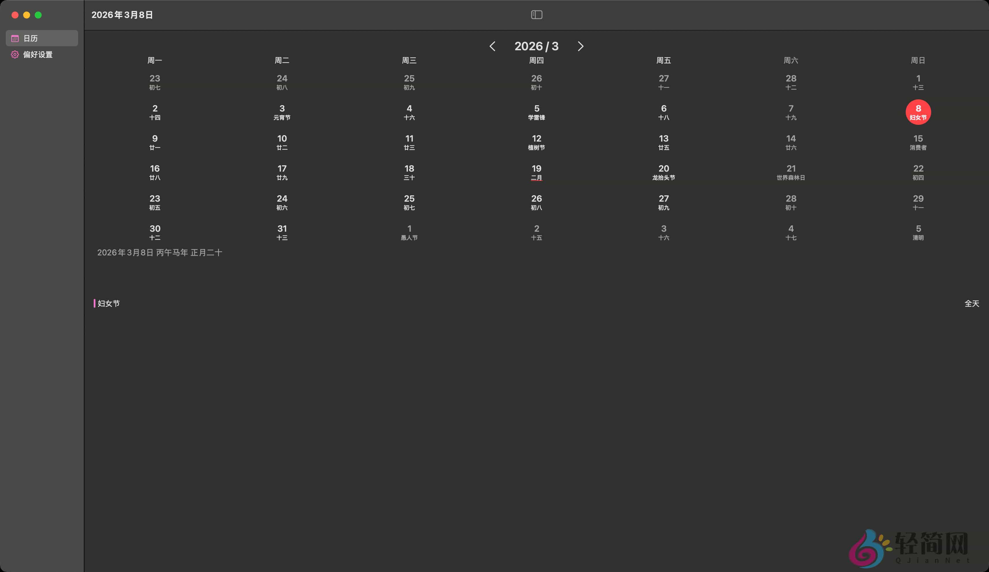 图片[1]-Calunar 1.11.1 MAS 组件小农历-轻简网_QJianNet