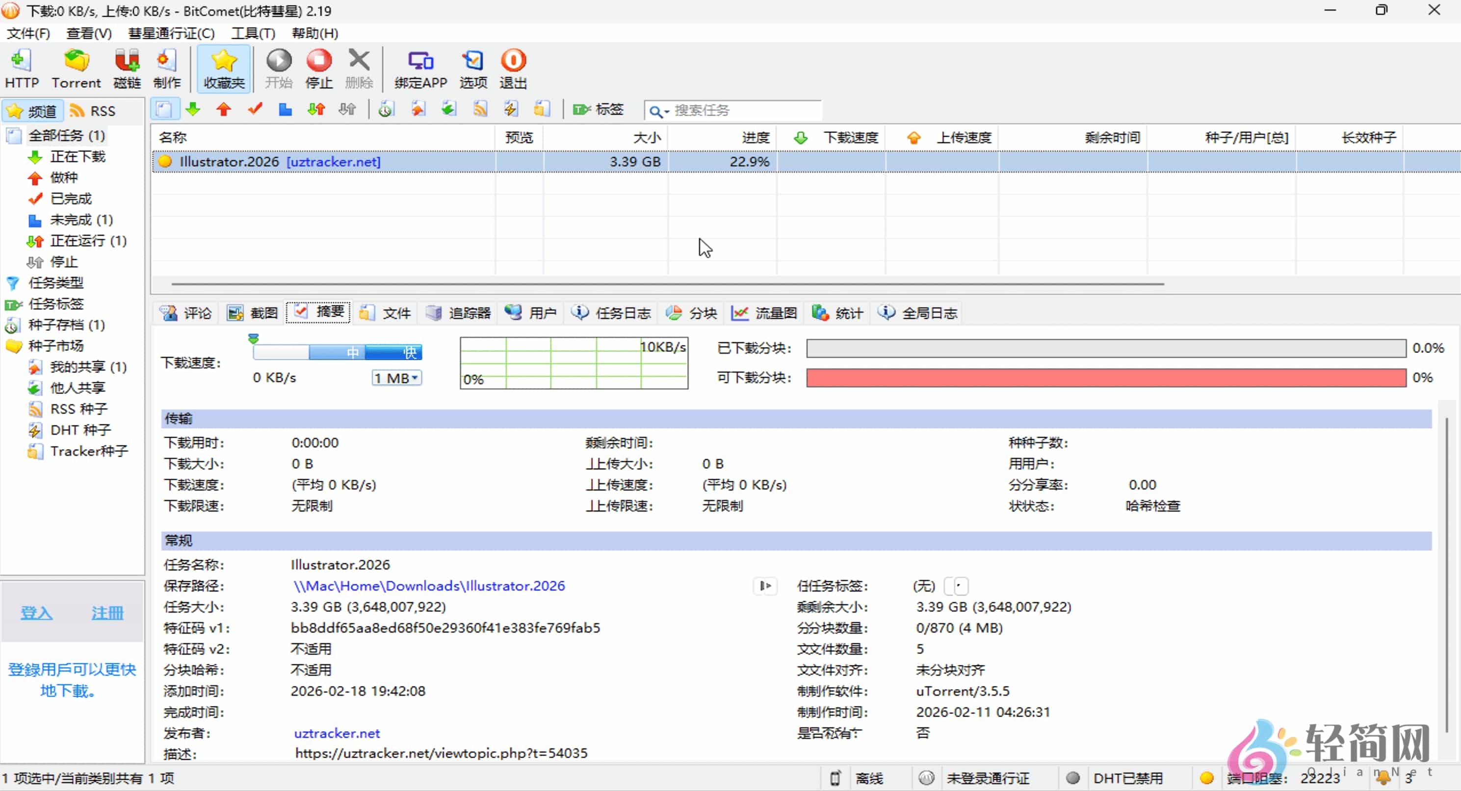 图片[1]-比特彗星BitComet 2.20.1.19 BT种子下载器解锁豪华版-轻简网_QJianNet