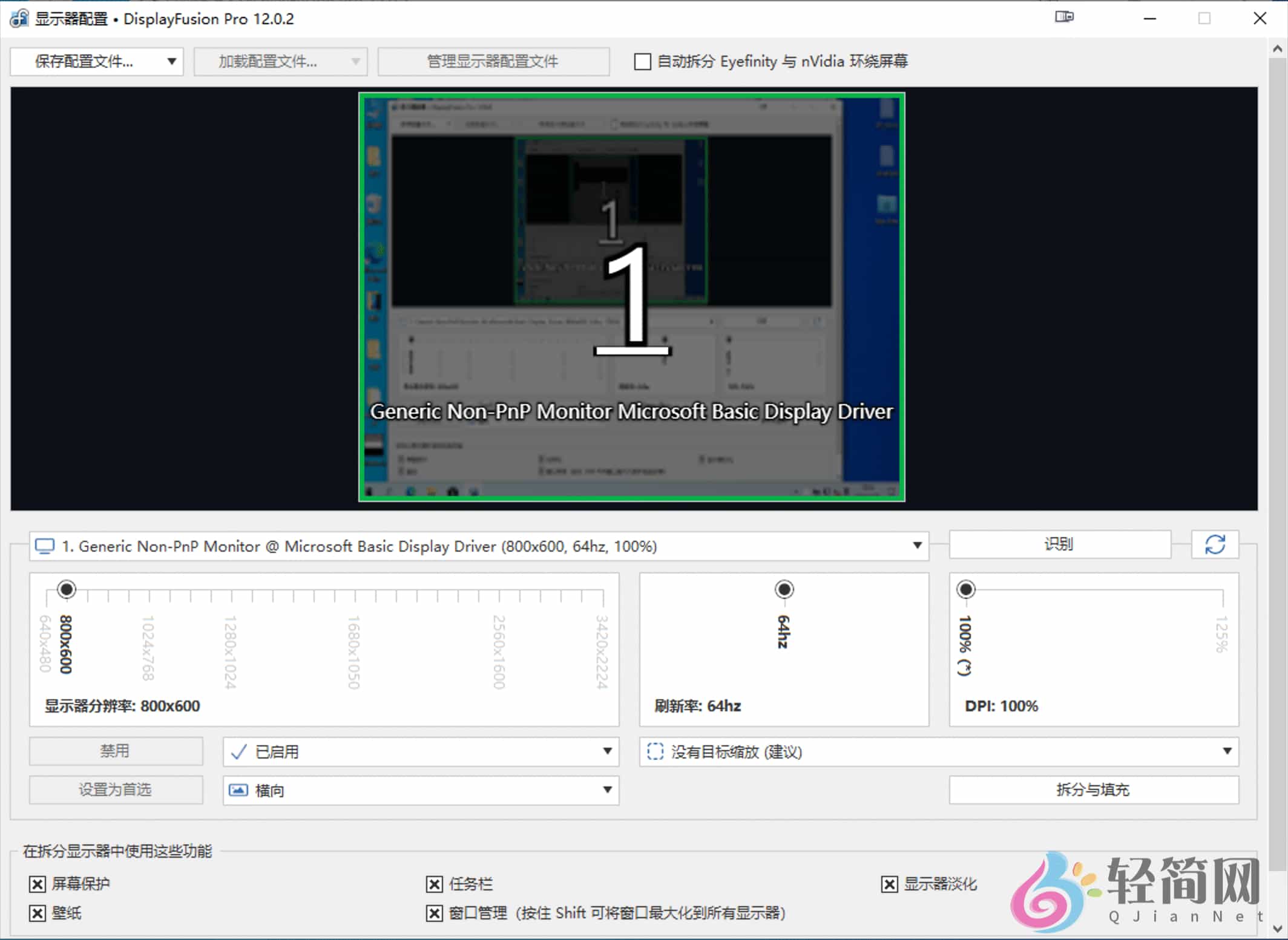 图片[1]-DisplayFusion Pro 12.0.2 多显示器管理-轻简网_QJianNet