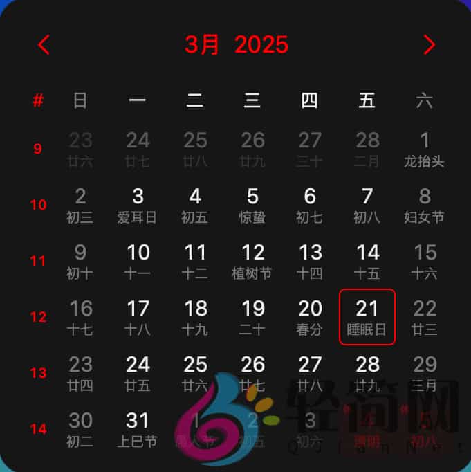 图片[1]-CalendarX 2.3.7 菜单栏日历-轻简网_QJianNet