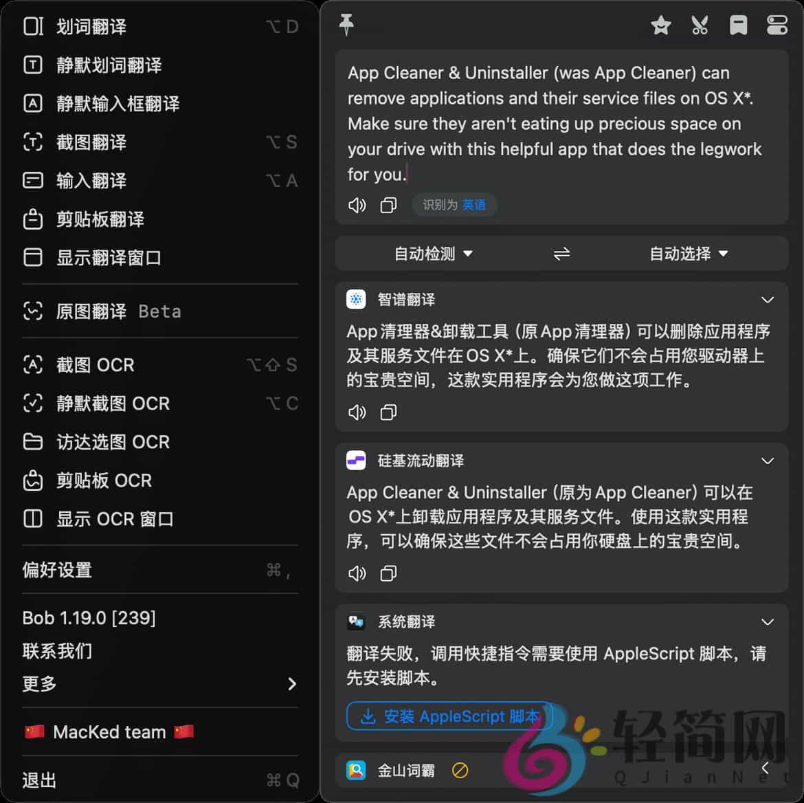 图片[1]-Bob Pro 1.19.0 MAS 划词翻译/截图翻译与截图OCR-轻简网_QJianNet