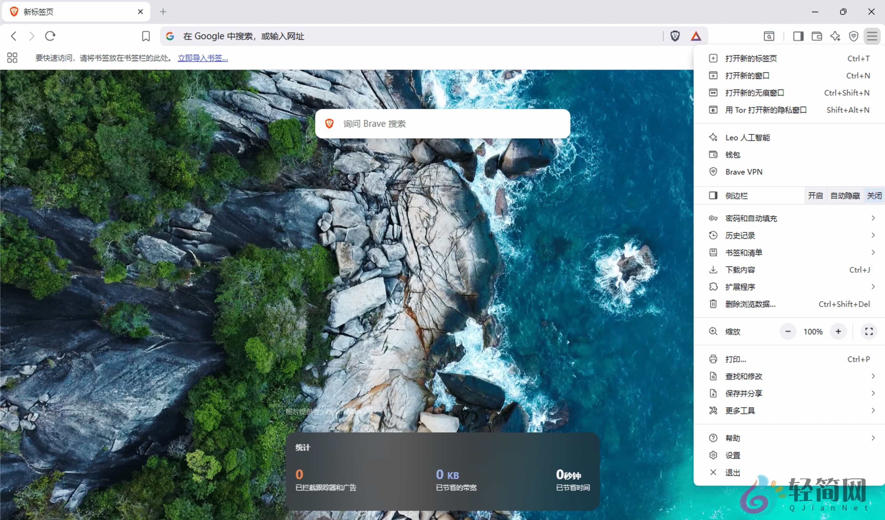 图片[1]-Brave Browser 1.88.132 隐私广告拦截浏览器-轻简网_QJianNet