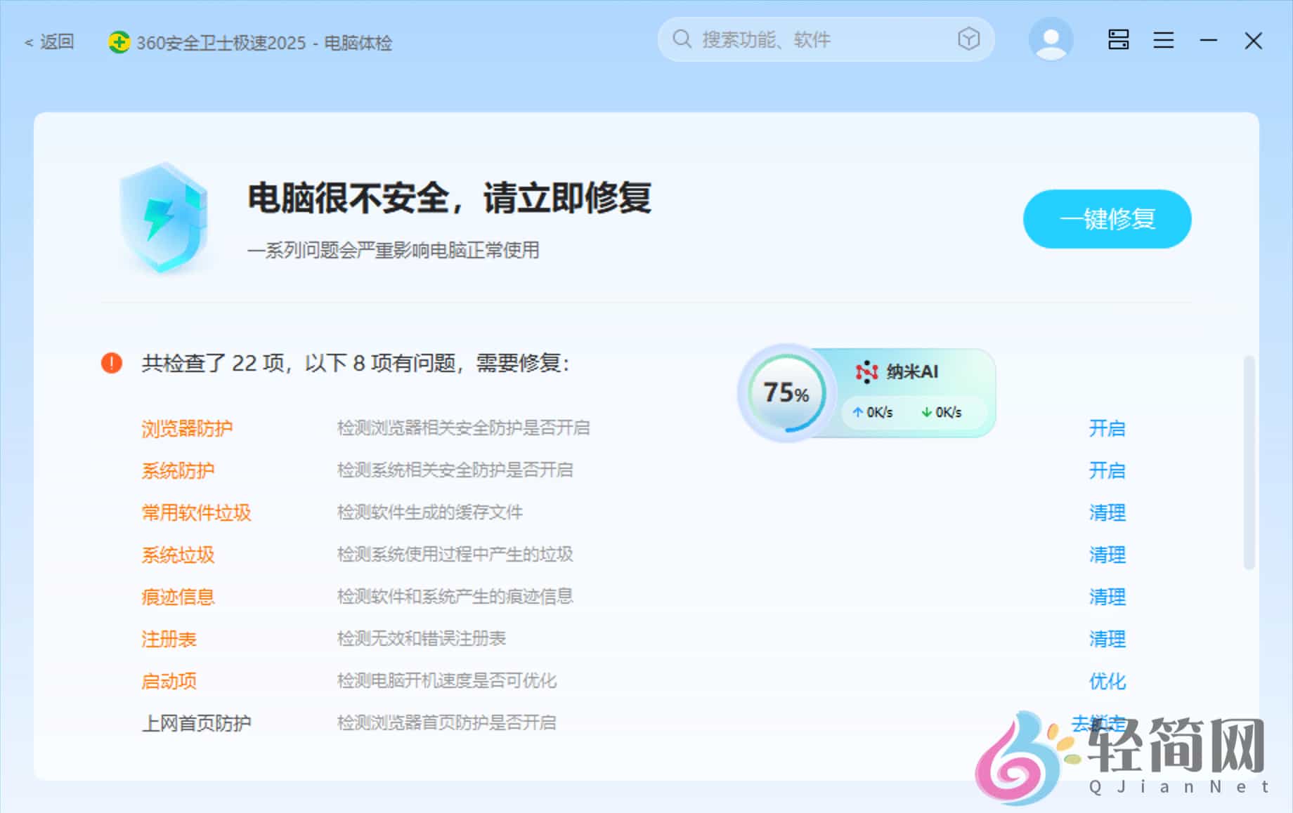 图片[2]-360安全卫士极速版 15.0.3.1005-轻简网_QJianNet