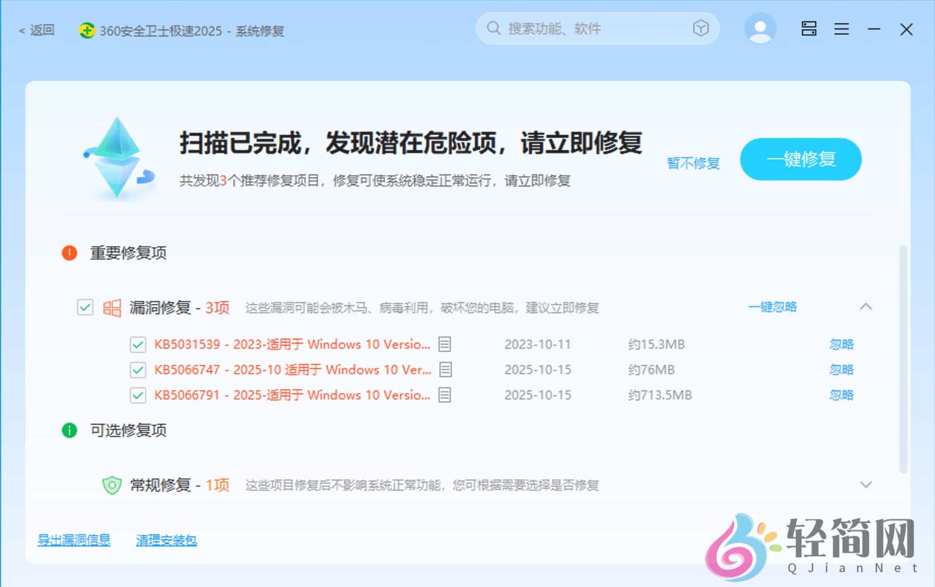 图片[5]-360安全卫士极速版 15.0.3.1005-轻简网_QJianNet