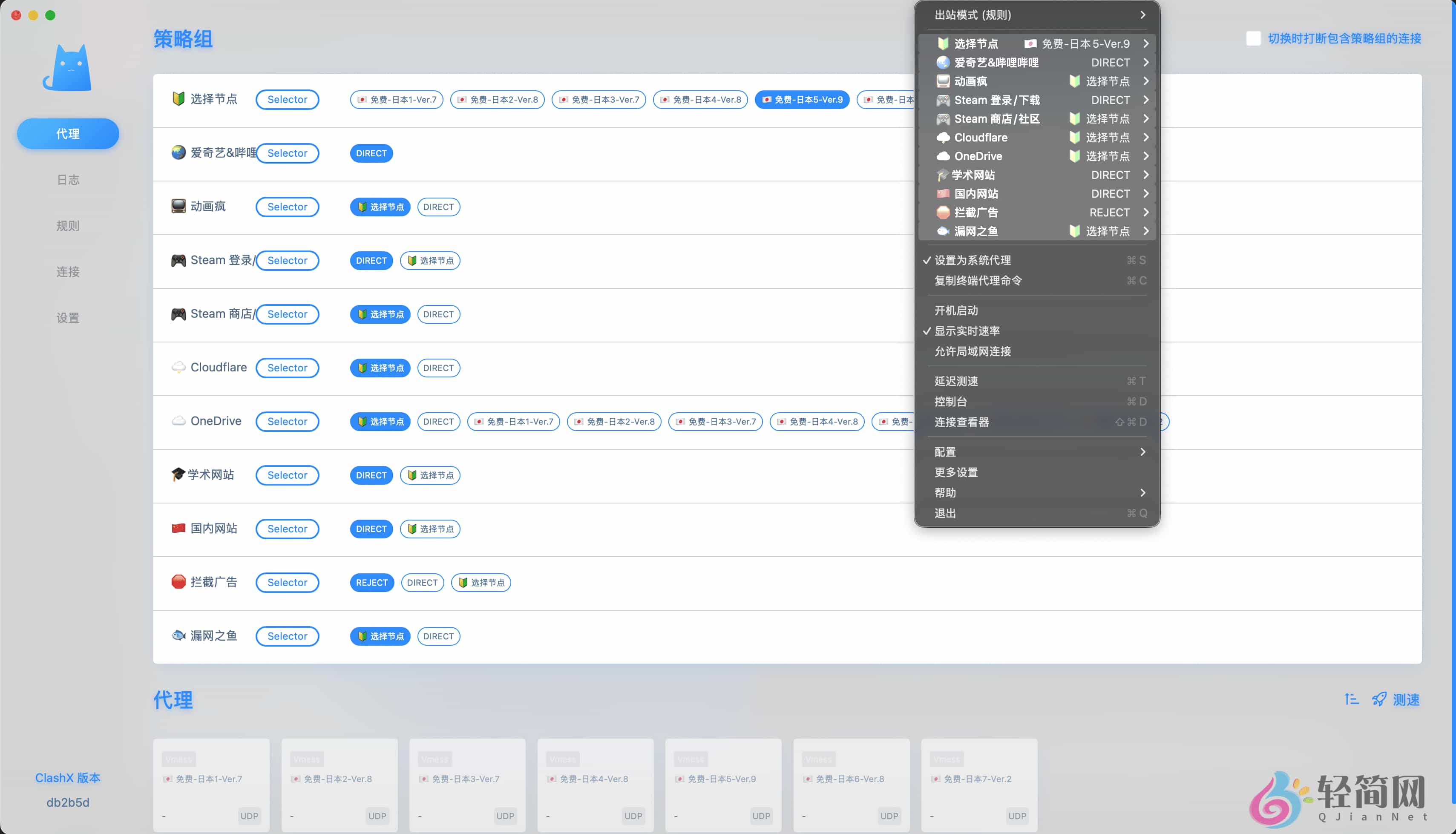 图片[1]-ClashX Pro 1.118.0.1 网络代理软件-轻简网_QJianNet