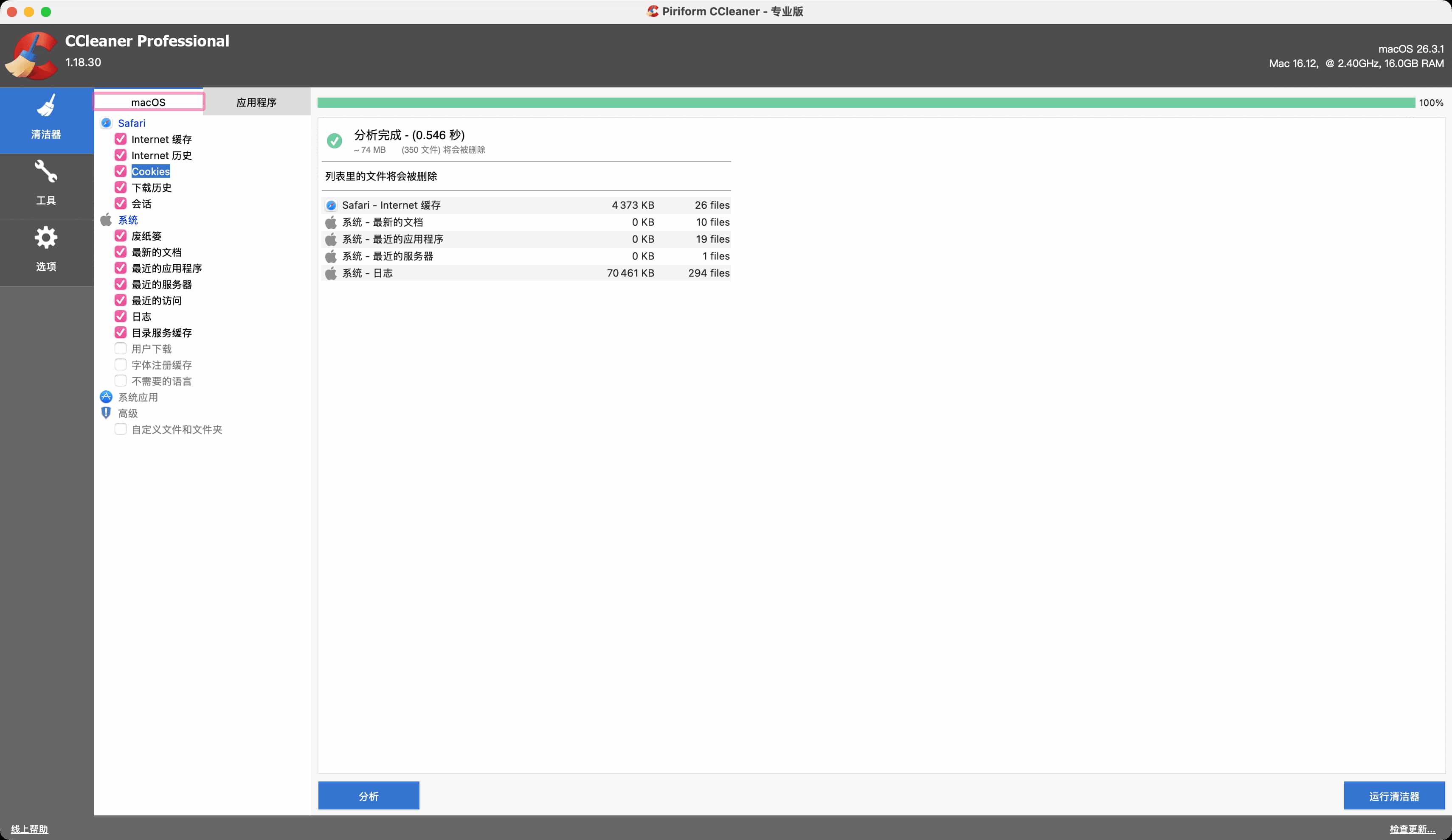 图片[1]-CCleaner Pro 1.18.30 系统优化清理-轻简网_QJianNet